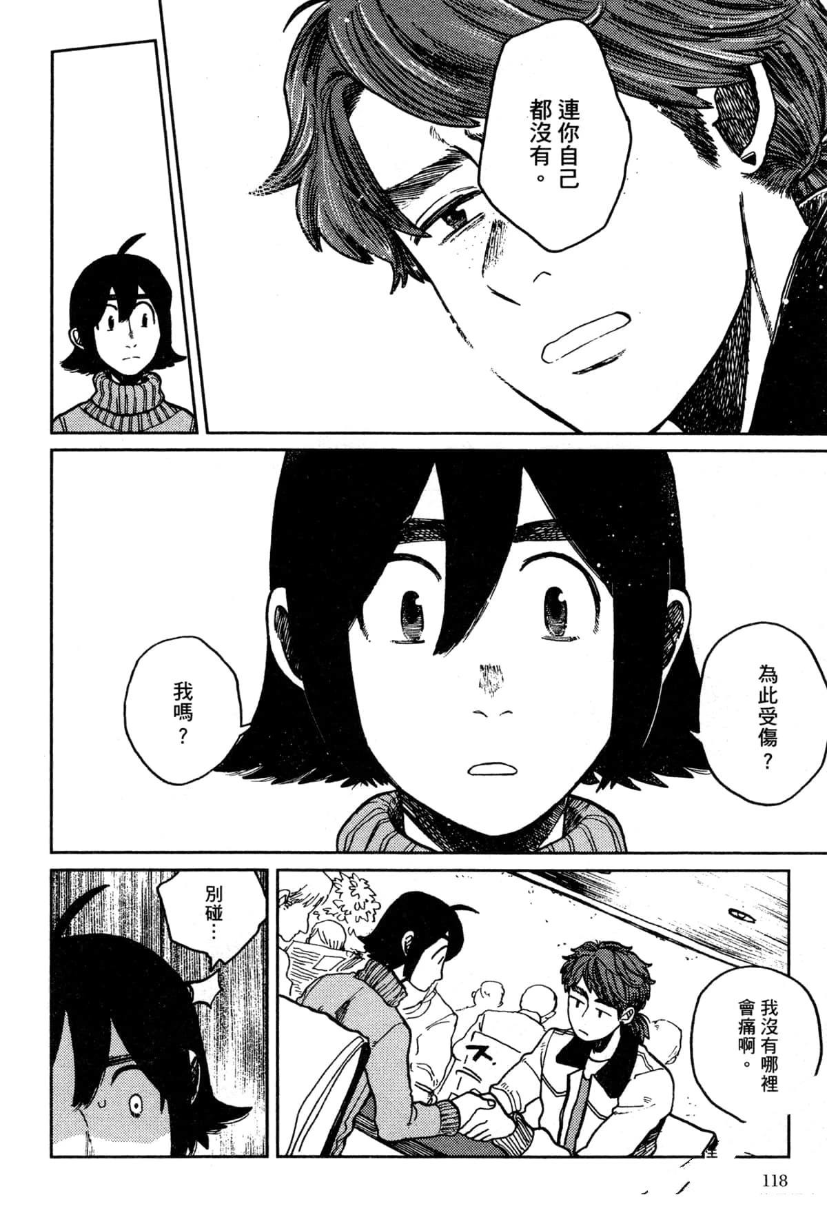 Artiste 料理艺术之路 第3卷 第122页