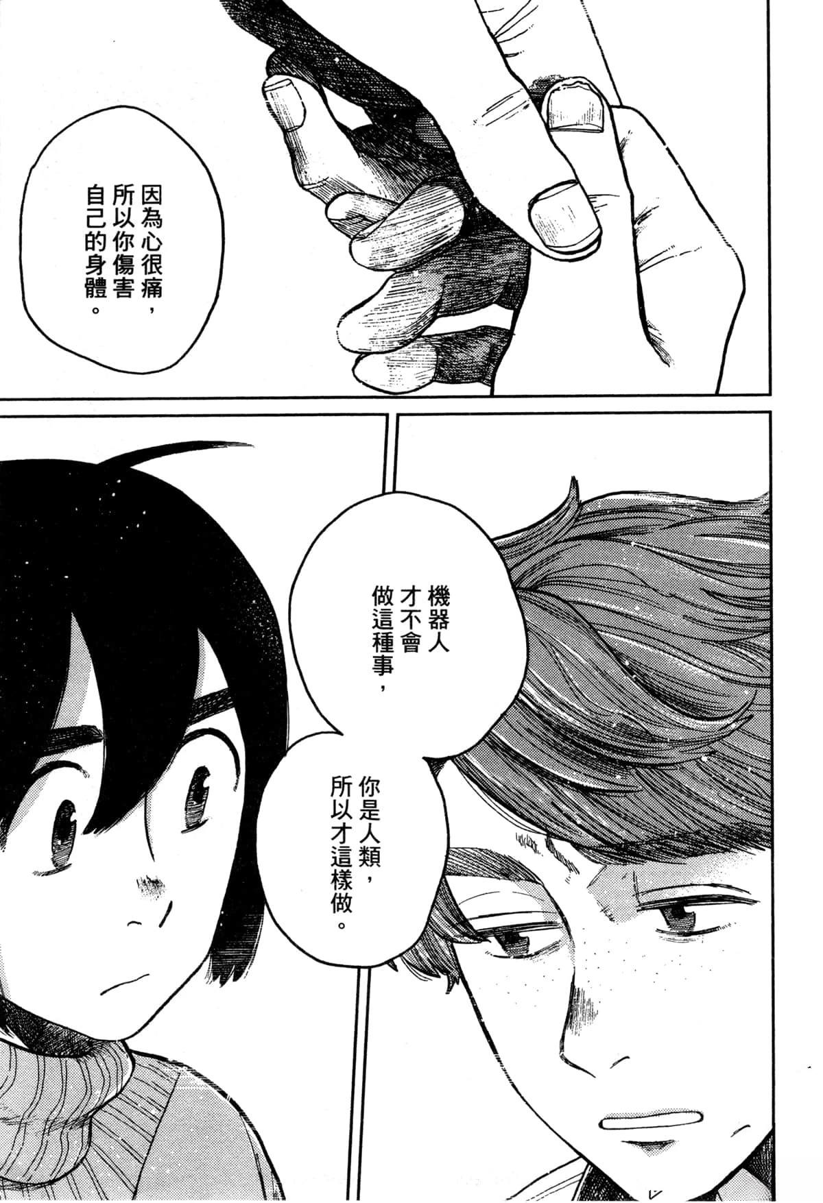 Artiste 料理艺术之路 第3卷 第123页