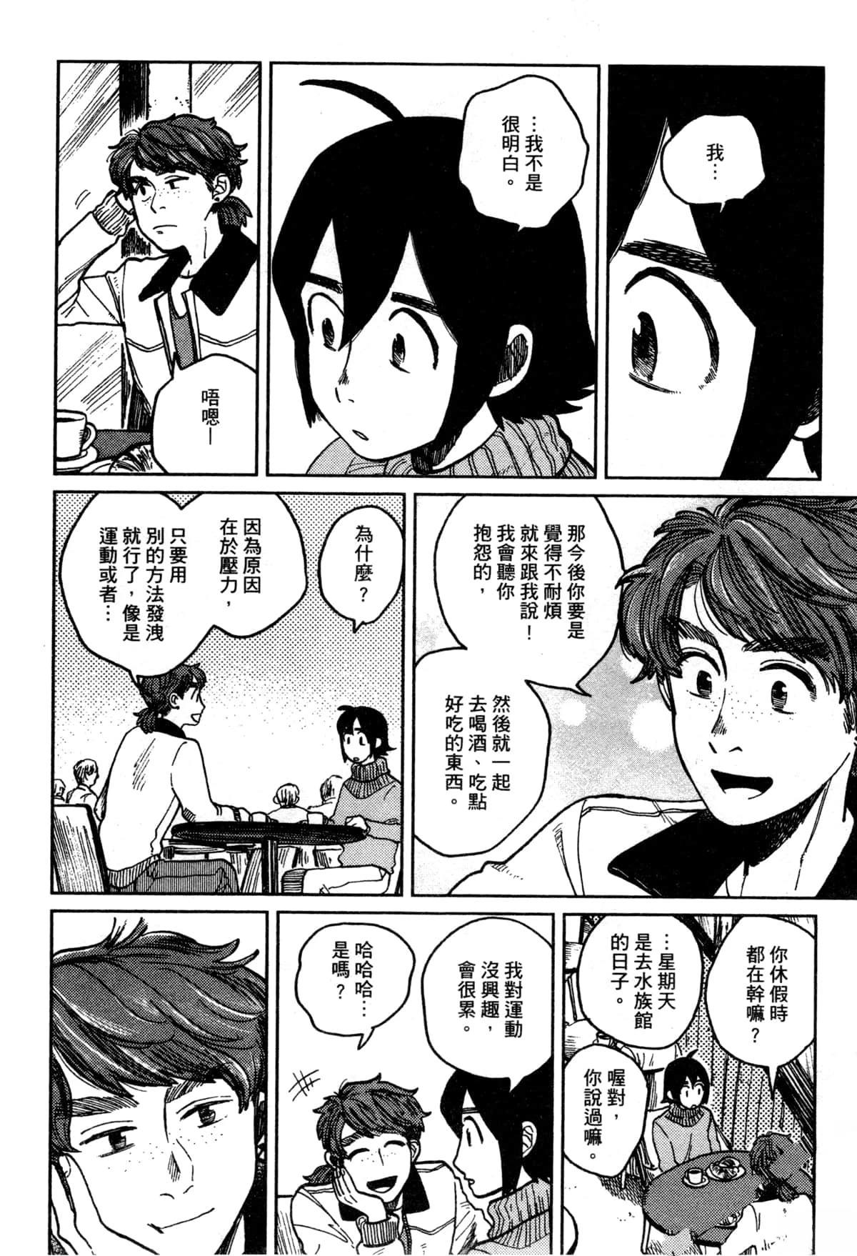 Artiste 料理艺术之路 第3卷 第124页