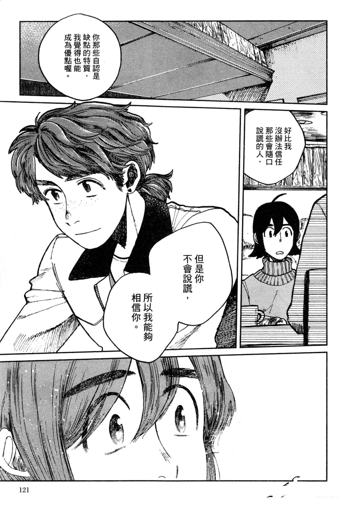 Artiste 料理艺术之路 第3卷 第125页