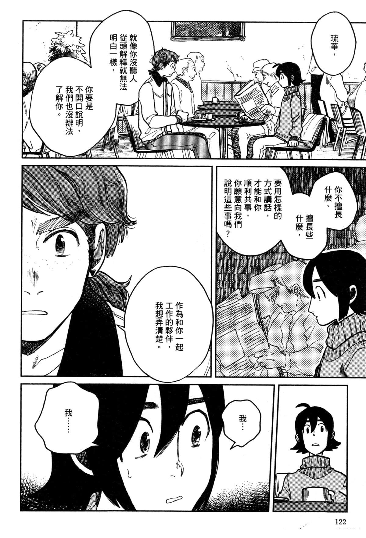 Artiste 料理艺术之路 第3卷 第126页