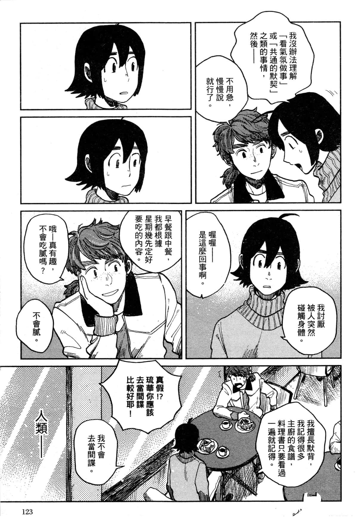 Artiste 料理艺术之路 第3卷 第127页
