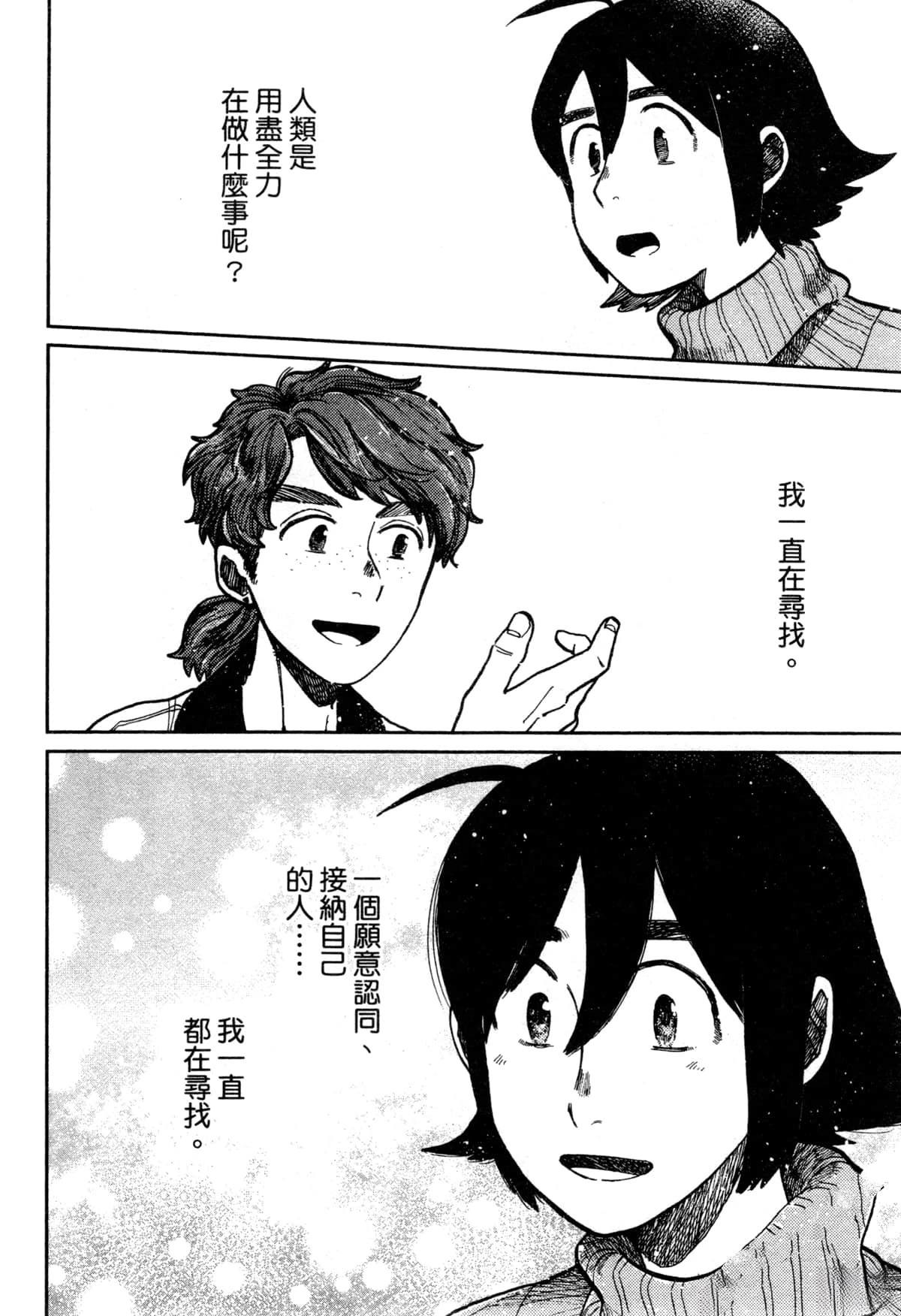 Artiste 料理艺术之路 第3卷 第128页