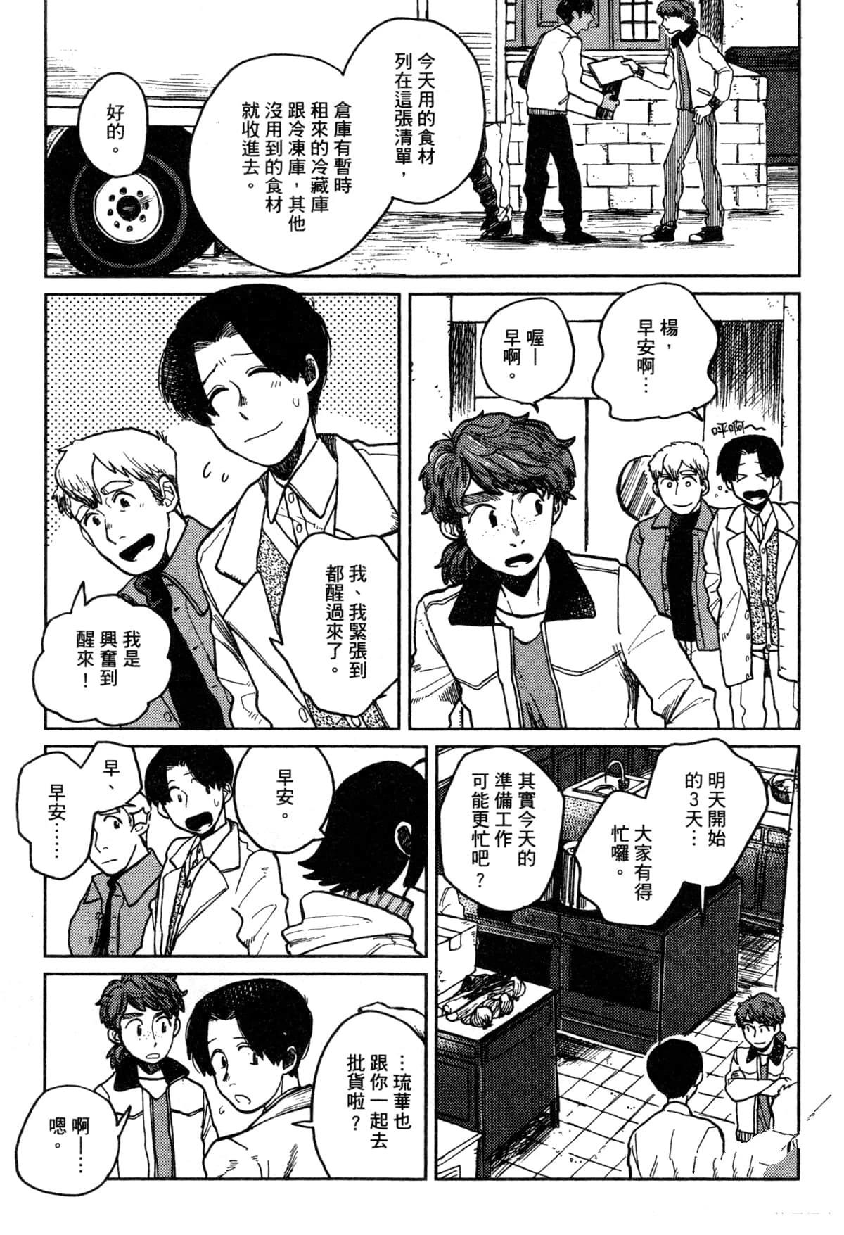 Artiste 料理艺术之路 第3卷 第129页