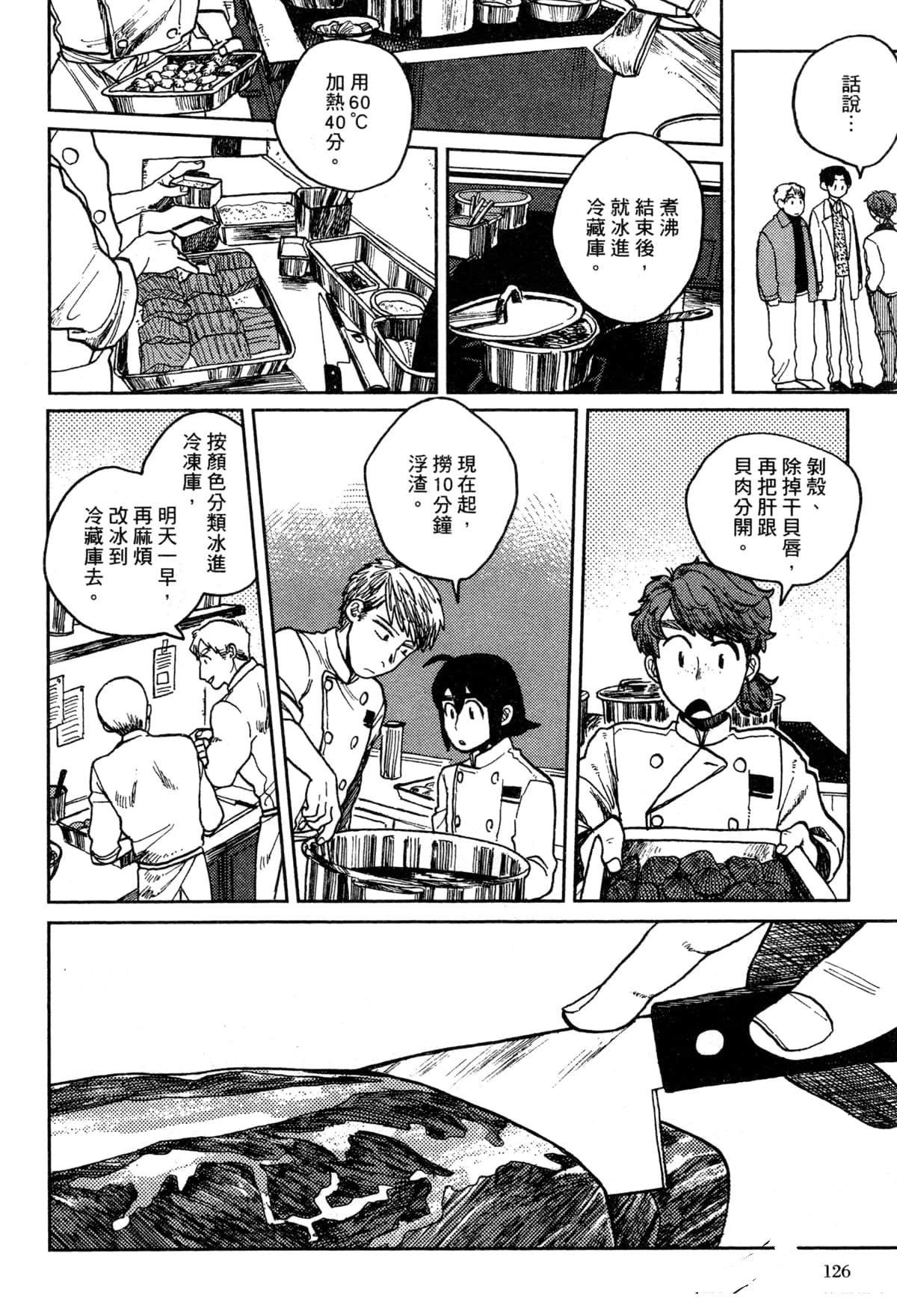 Artiste 料理艺术之路 第3卷 第130页
