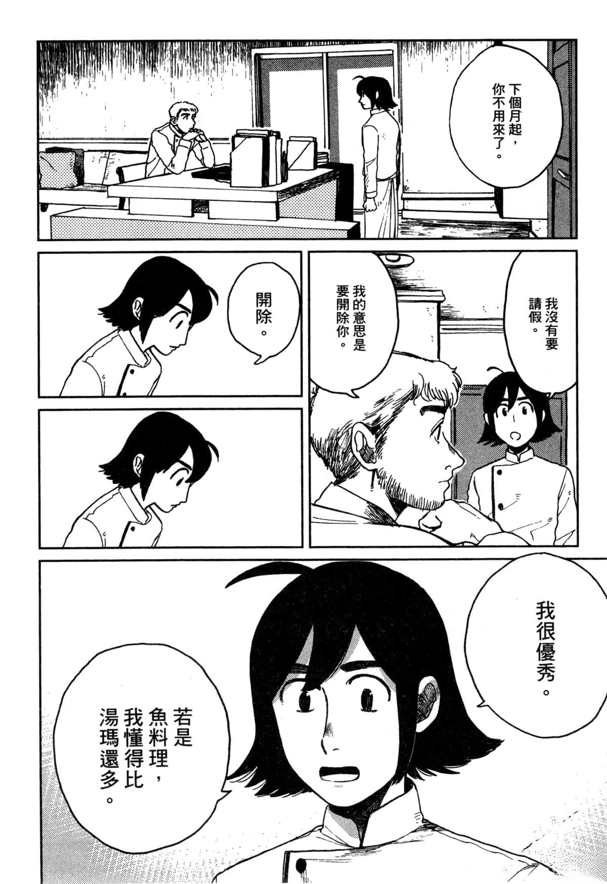 Artiste 料理艺术之路 第3卷 第14页