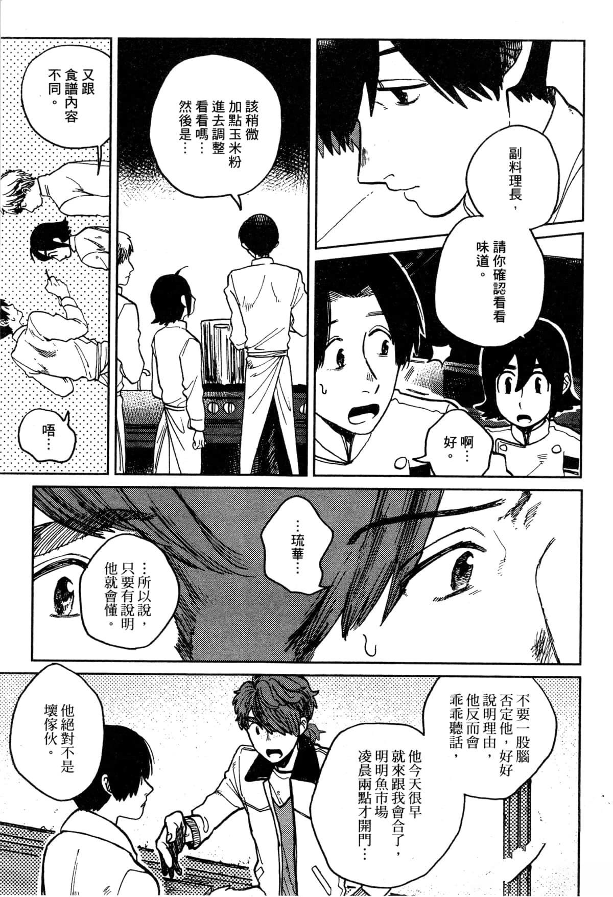 Artiste 料理艺术之路 第3卷 第131页
