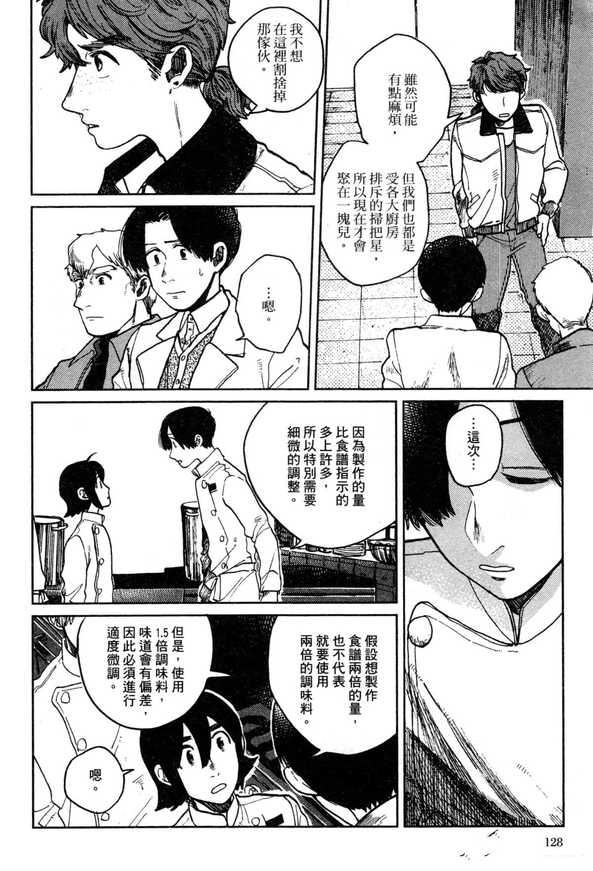 Artiste 料理艺术之路 第3卷 第132页