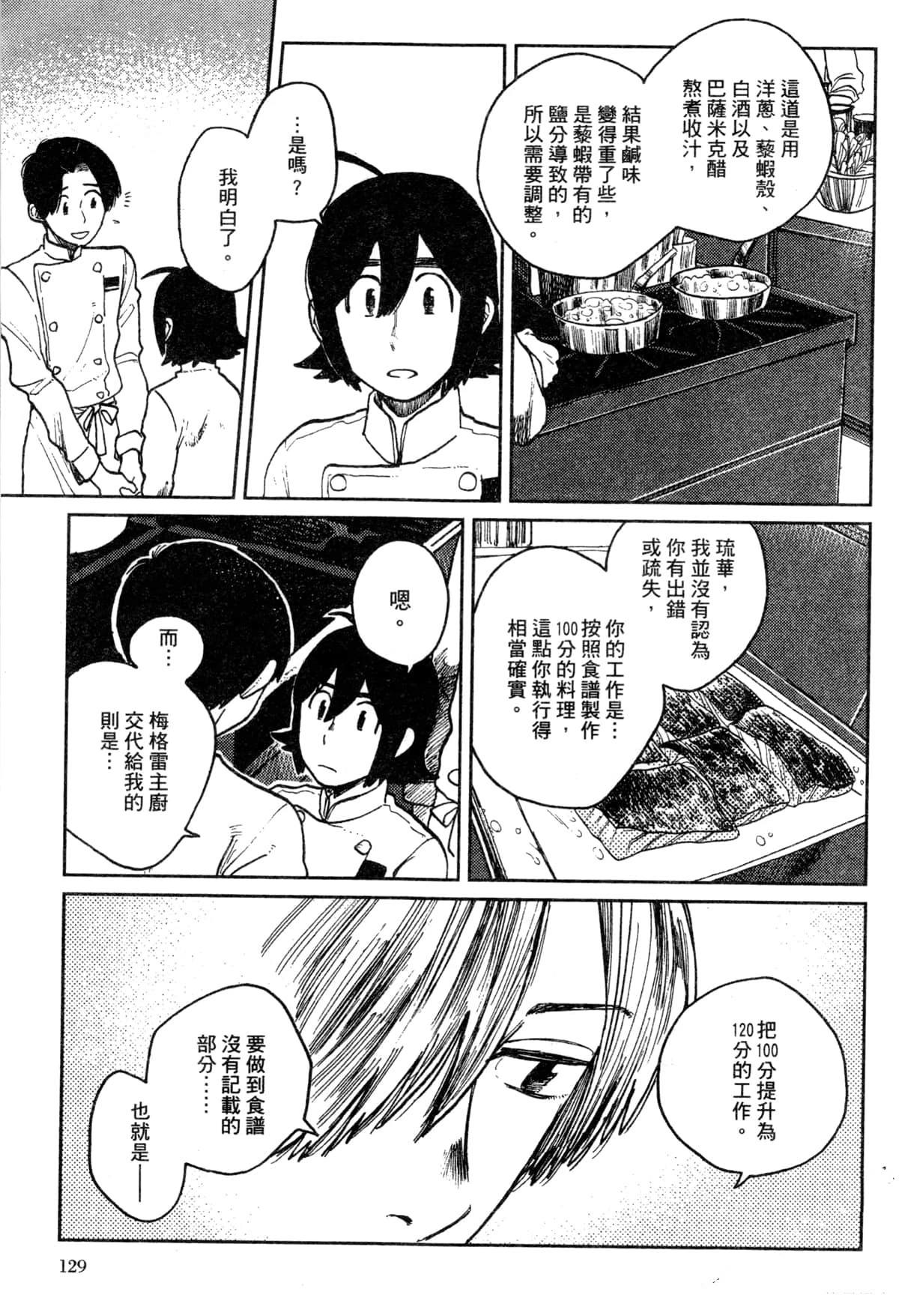 Artiste 料理艺术之路 第3卷 第133页