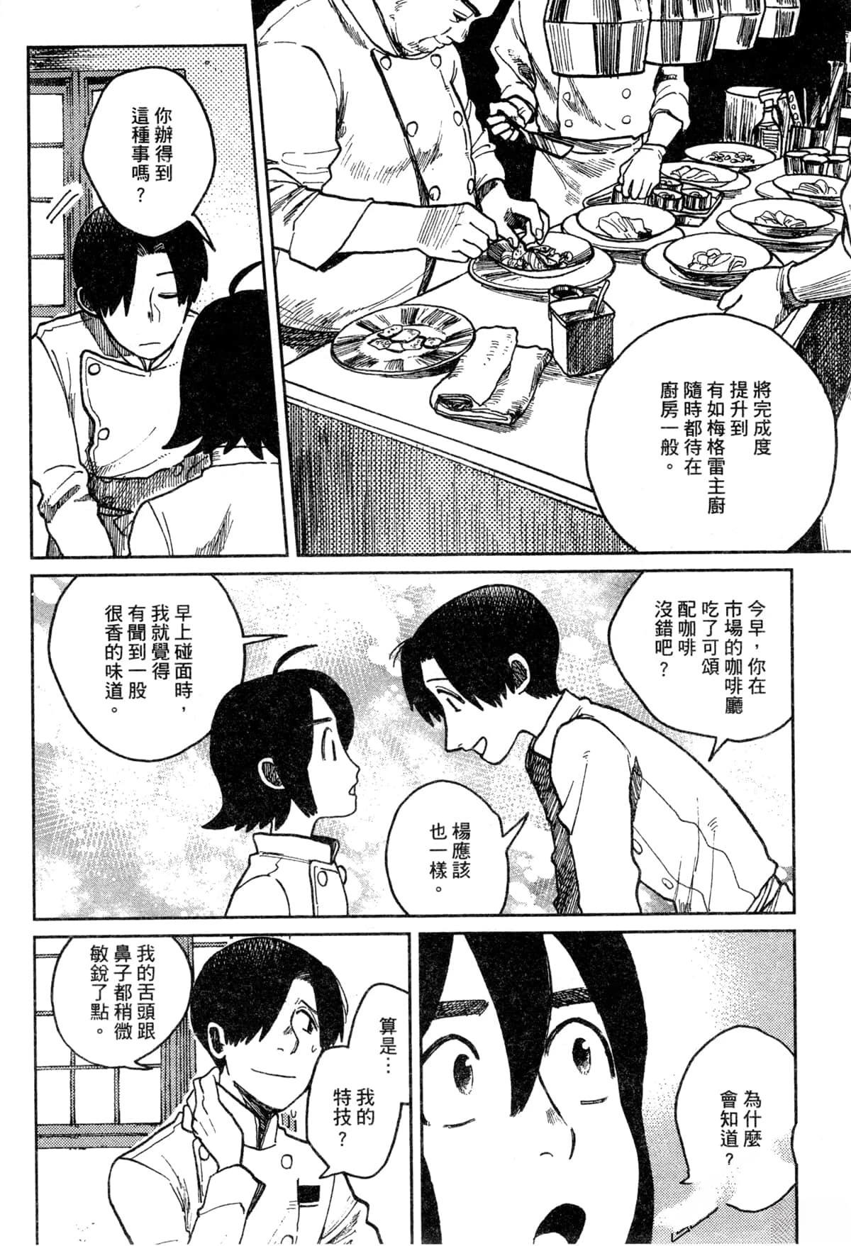 Artiste 料理艺术之路 第3卷 第134页