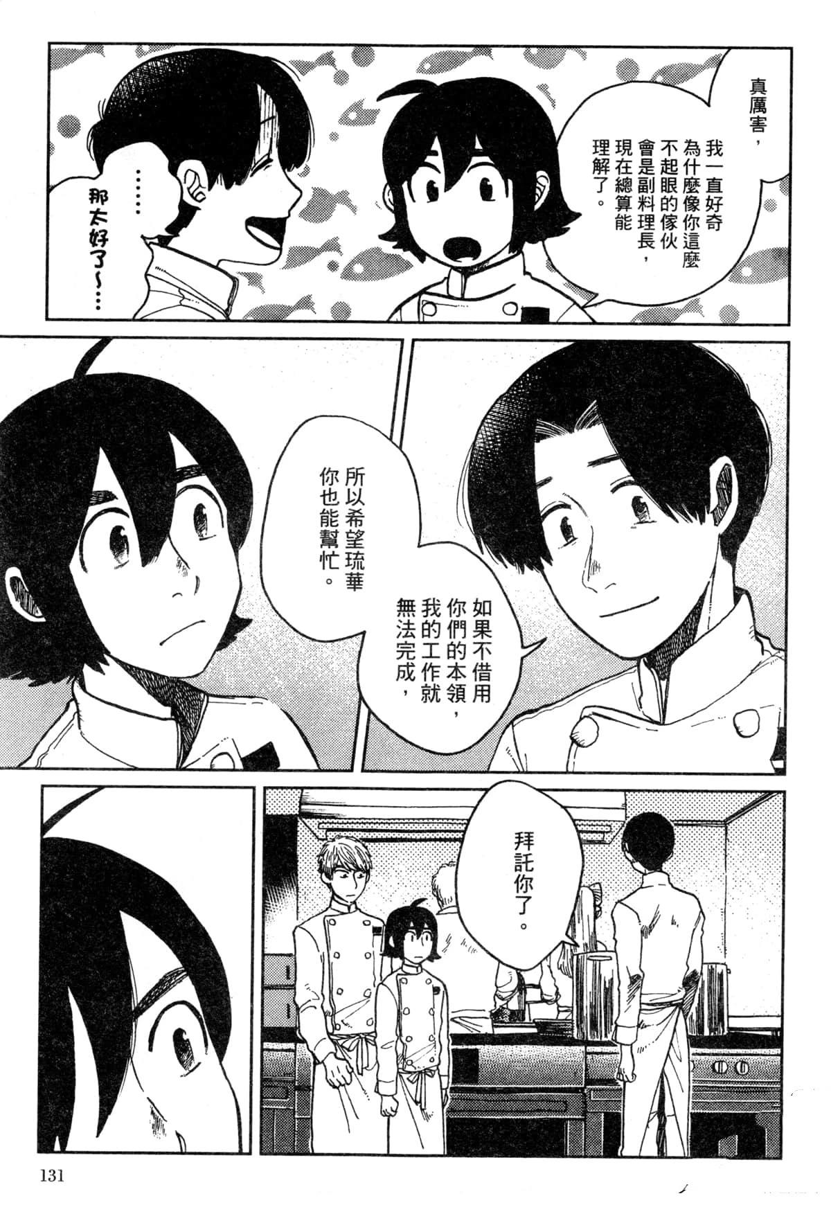 Artiste 料理艺术之路 第3卷 第135页