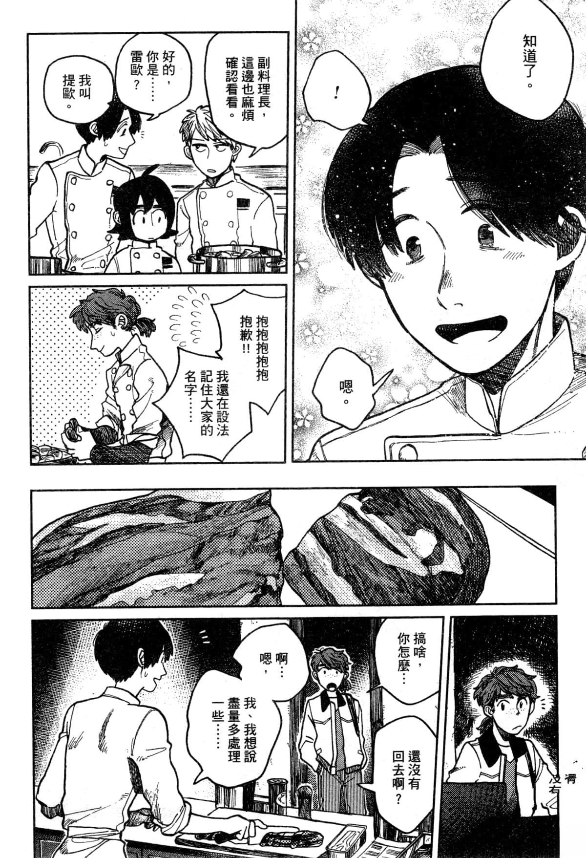 Artiste 料理艺术之路 第3卷 第136页