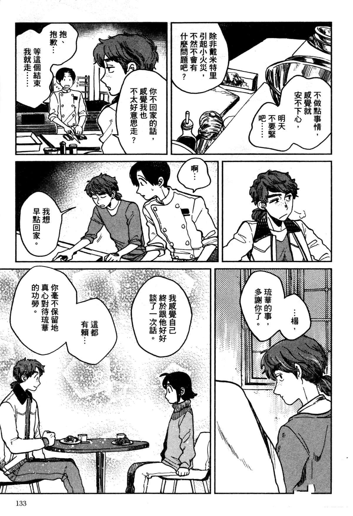 Artiste 料理艺术之路 第3卷 第137页