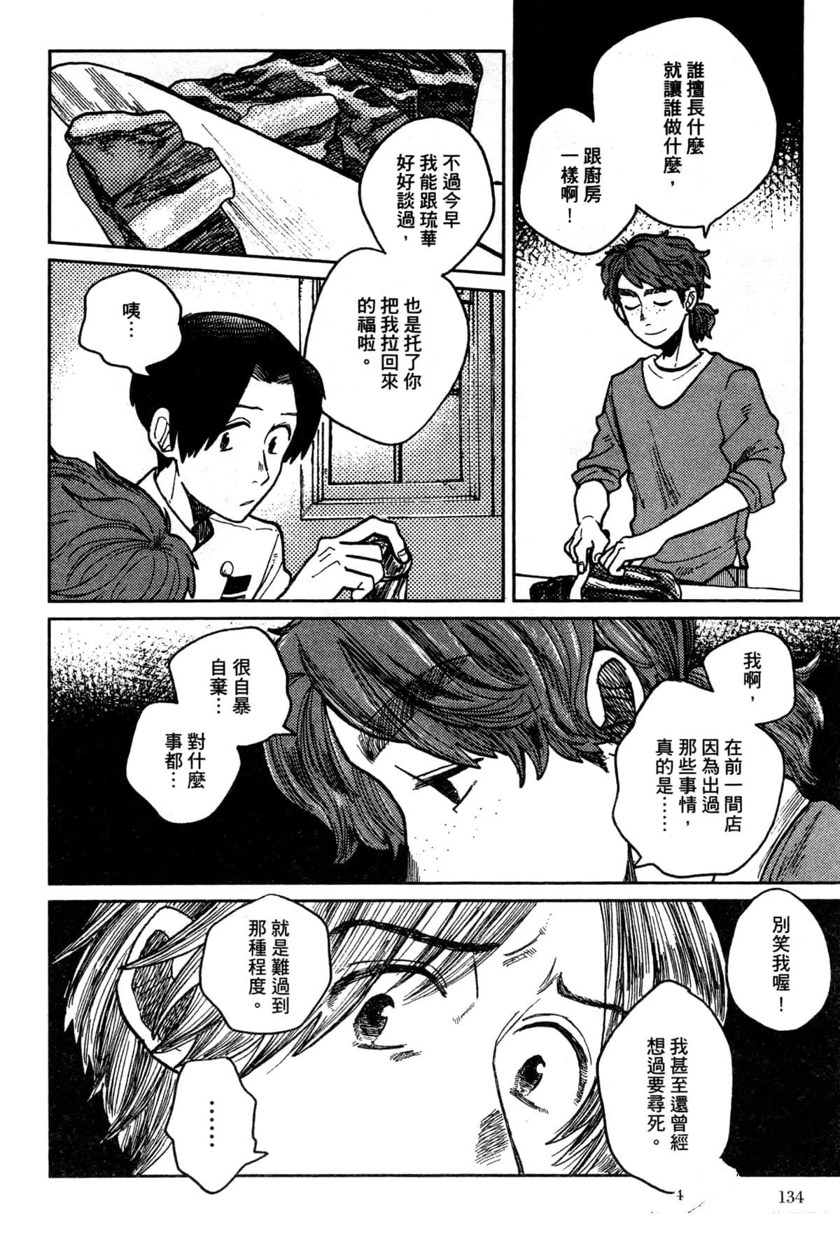 Artiste 料理艺术之路 第3卷 第138页