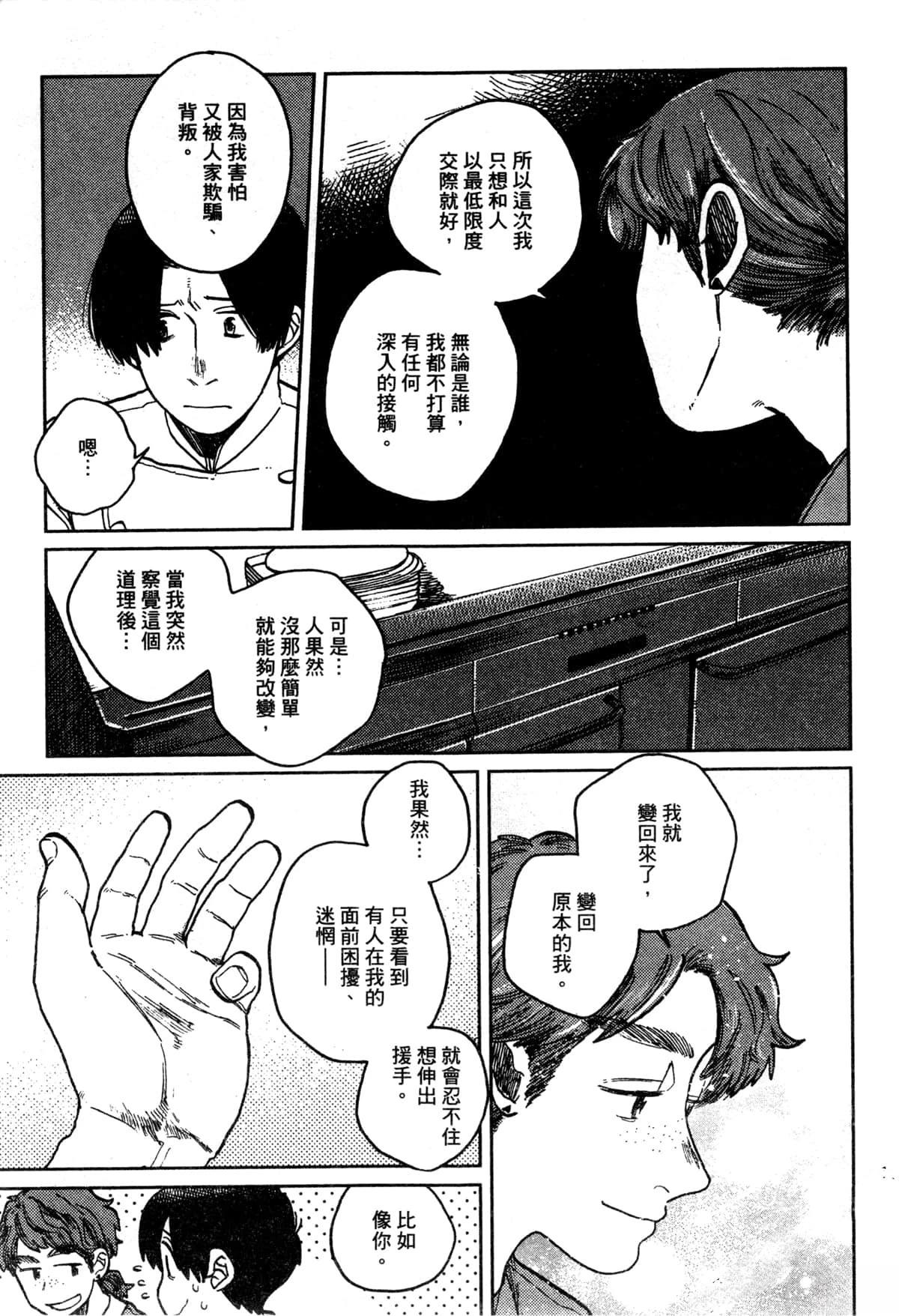 Artiste 料理艺术之路 第3卷 第139页