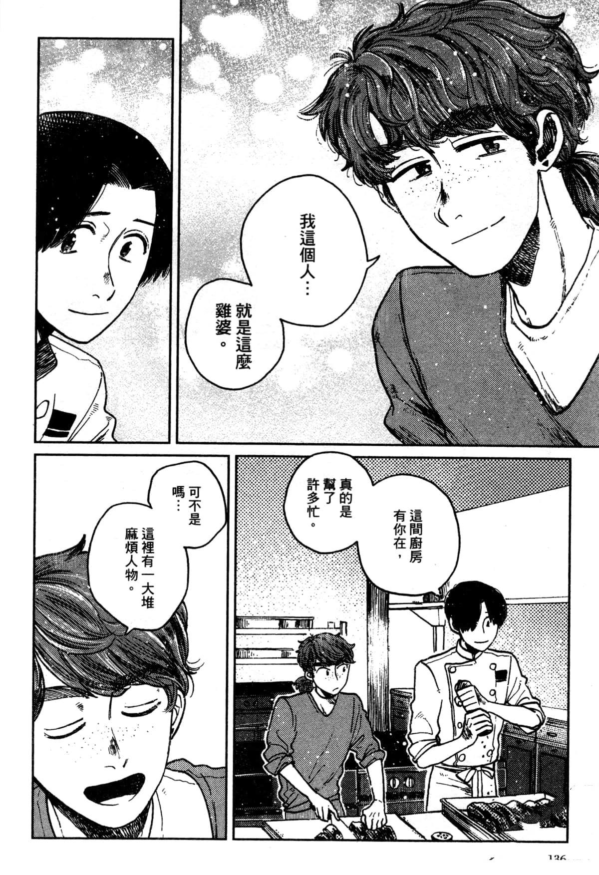 Artiste 料理艺术之路 第3卷 第140页