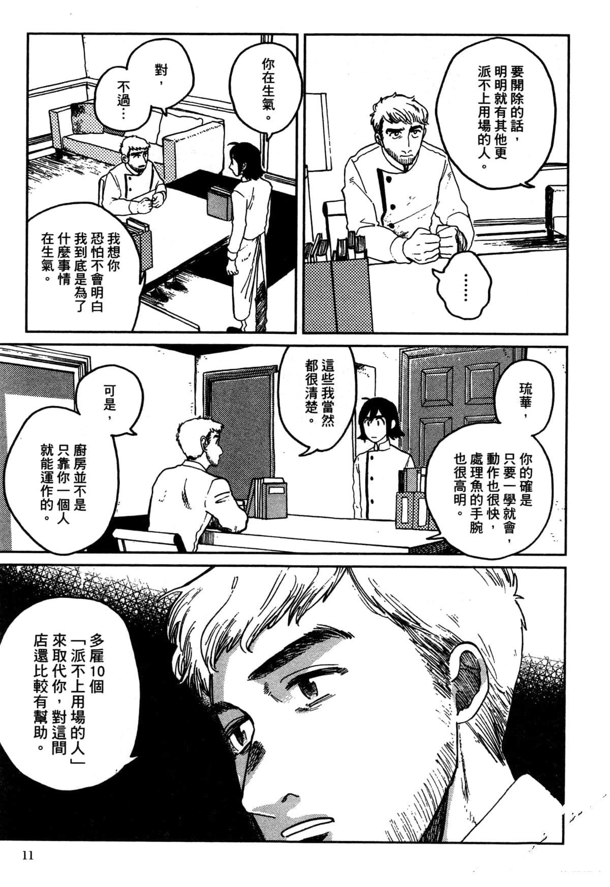 Artiste 料理艺术之路 第3卷 第15页