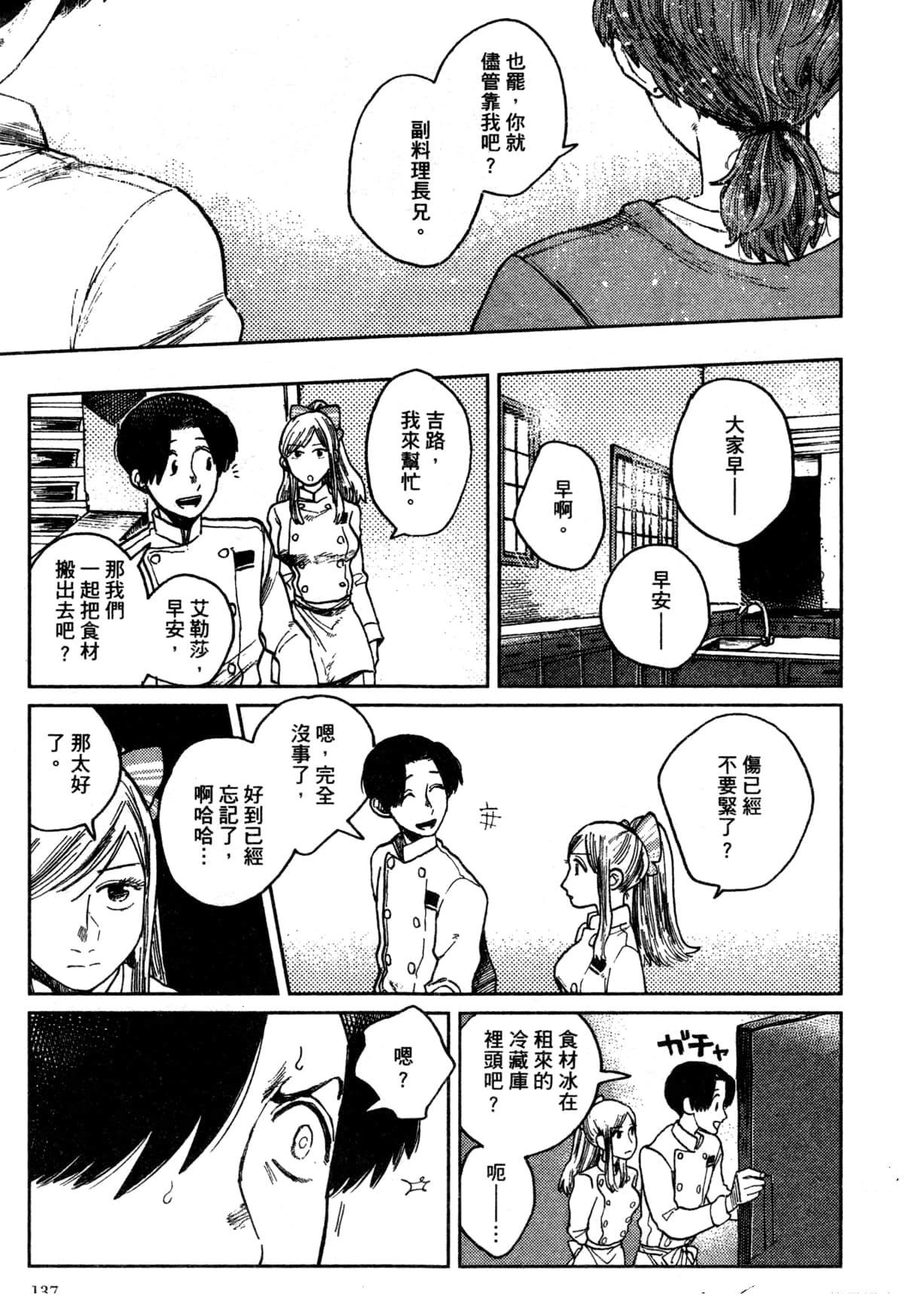 Artiste 料理艺术之路 第3卷 第141页