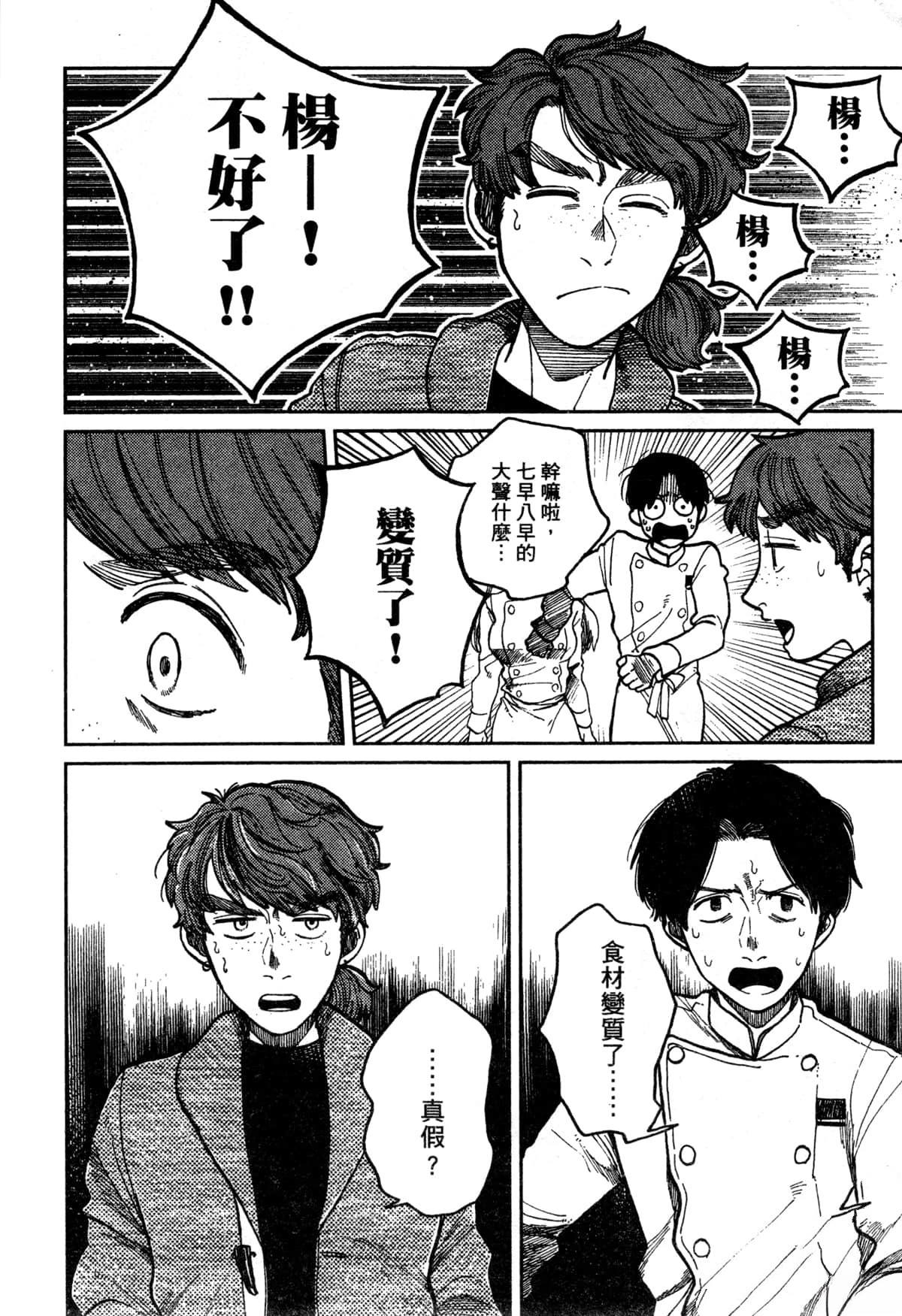 Artiste 料理艺术之路 第3卷 第142页