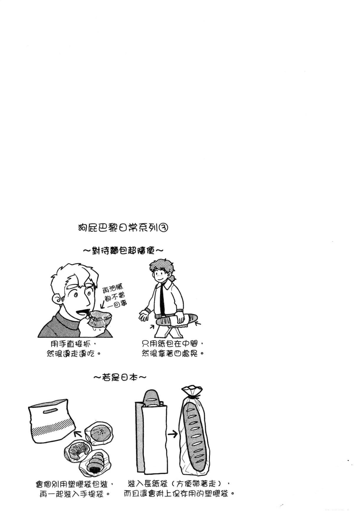 Artiste 料理艺术之路 第3卷 第143页