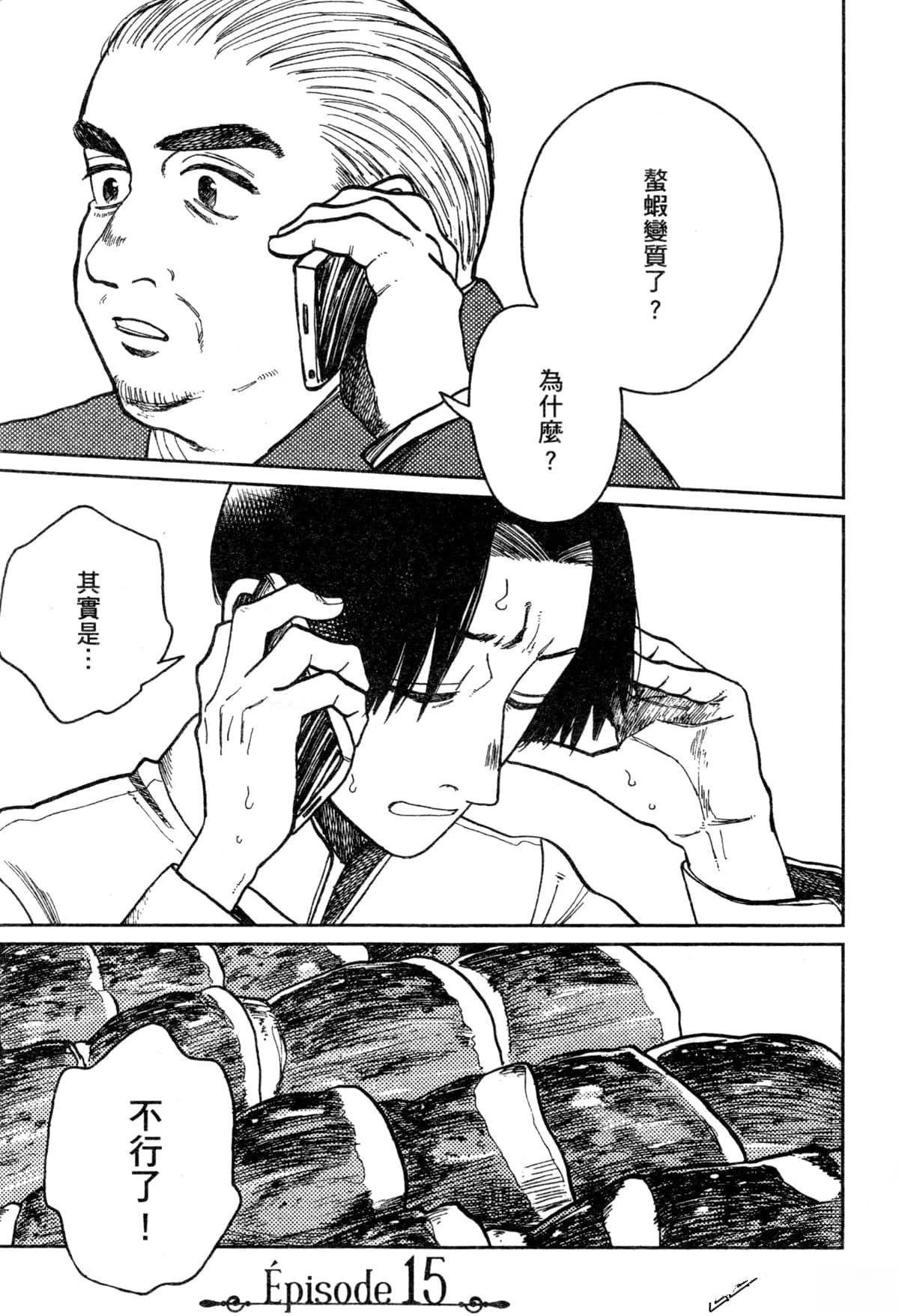 Artiste 料理艺术之路 第3卷 第145页