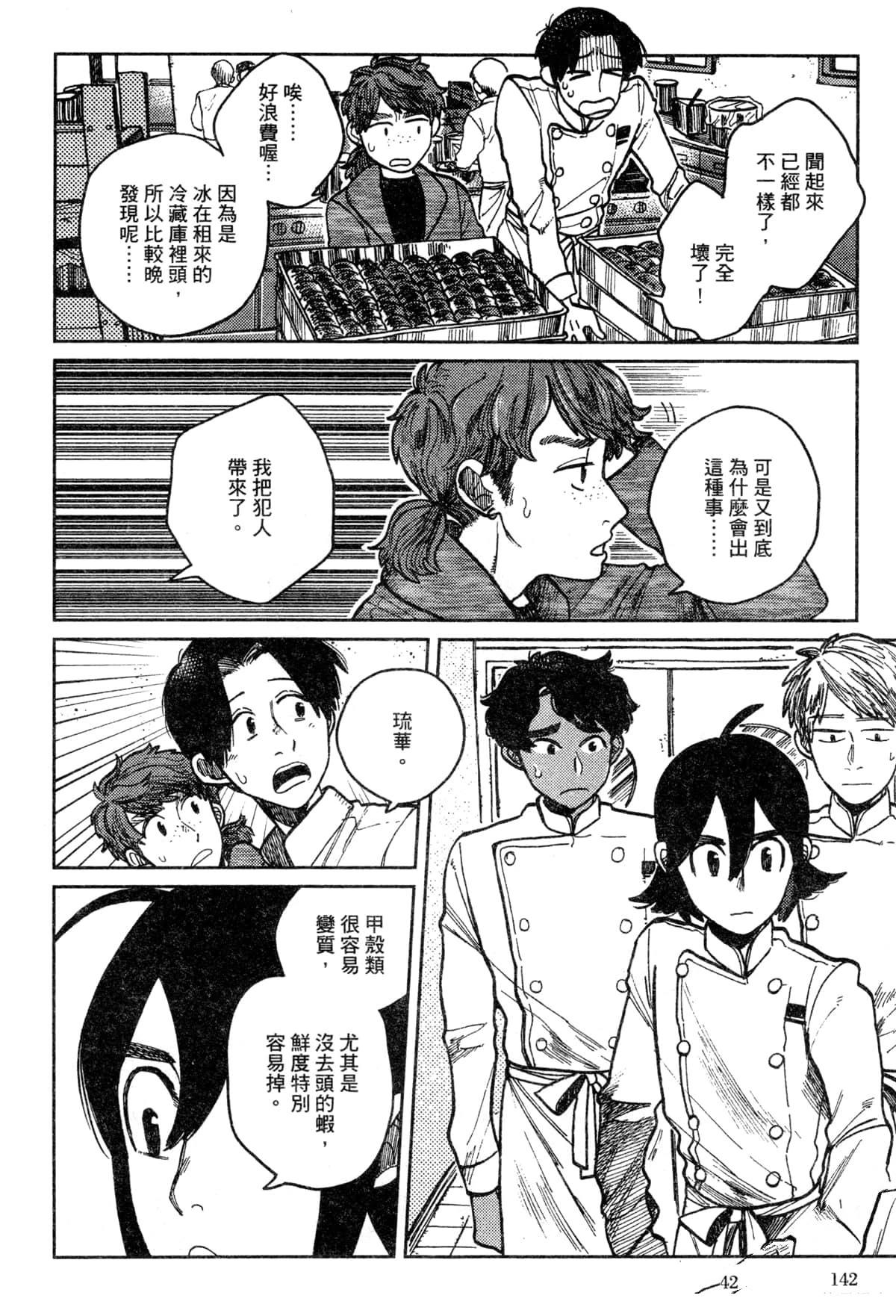 Artiste 料理艺术之路 第3卷 第146页