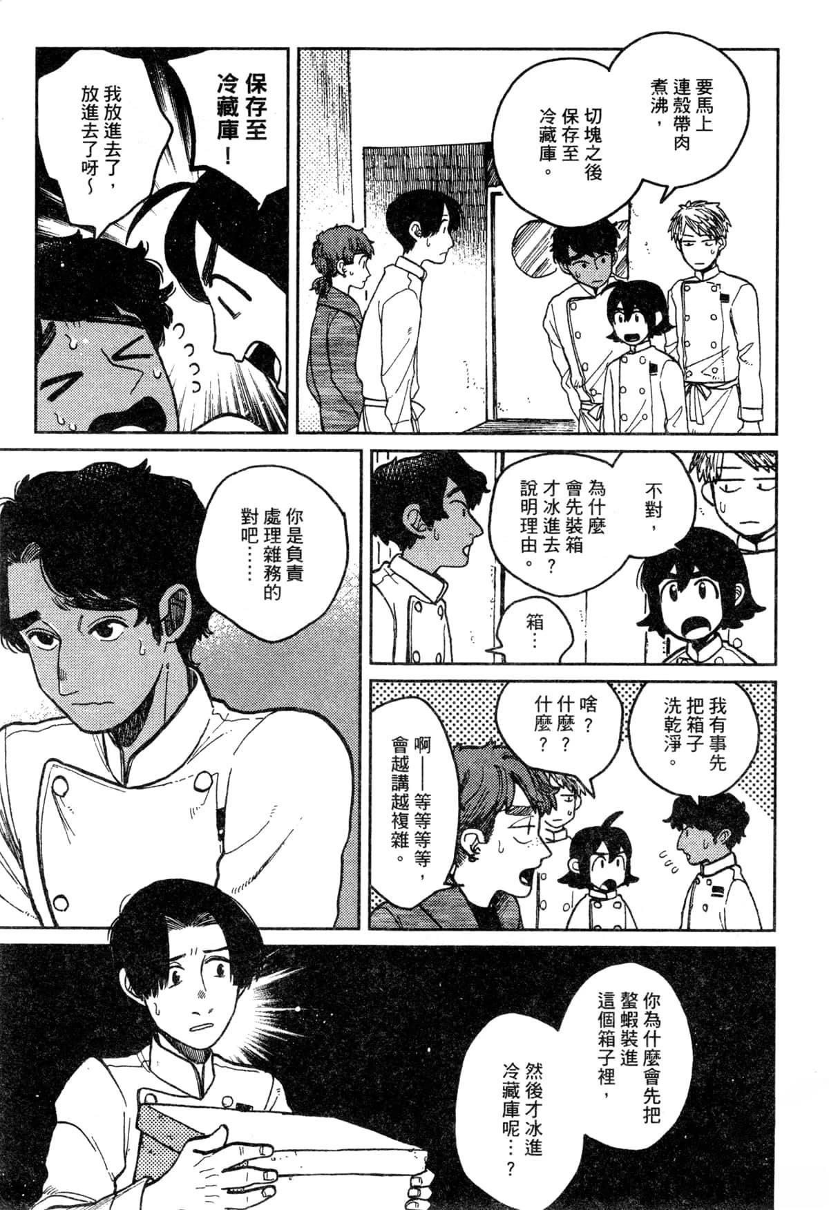 Artiste 料理艺术之路 第3卷 第147页