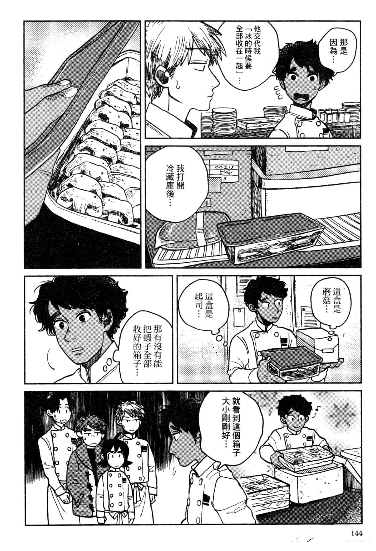 Artiste 料理艺术之路 第3卷 第148页