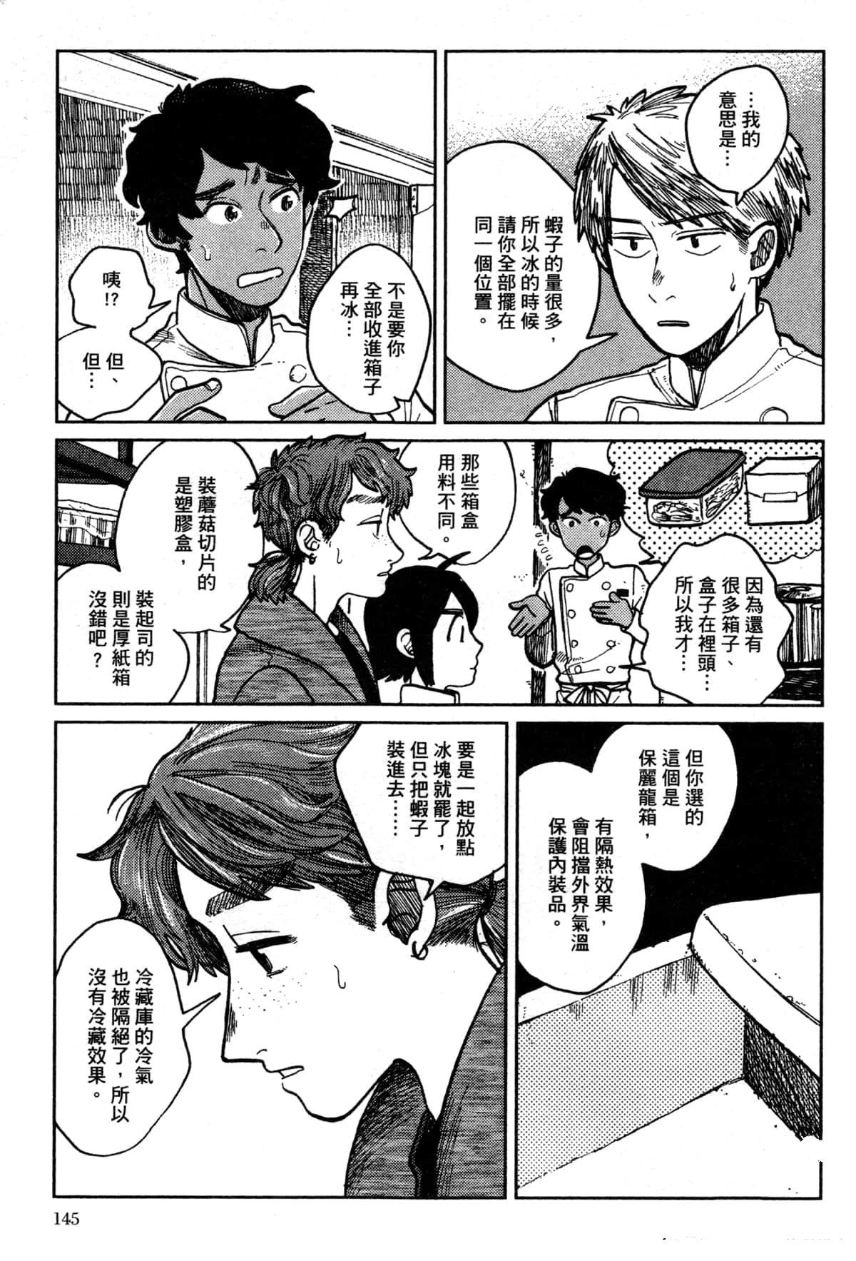 Artiste 料理艺术之路 第3卷 第149页