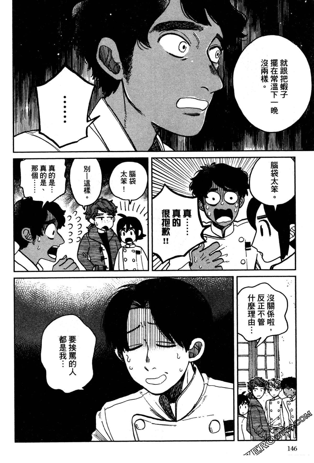 Artiste 料理艺术之路 第3卷 第150页