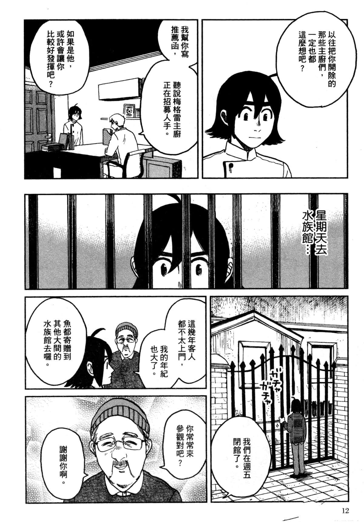 Artiste 料理艺术之路 第3卷 第16页