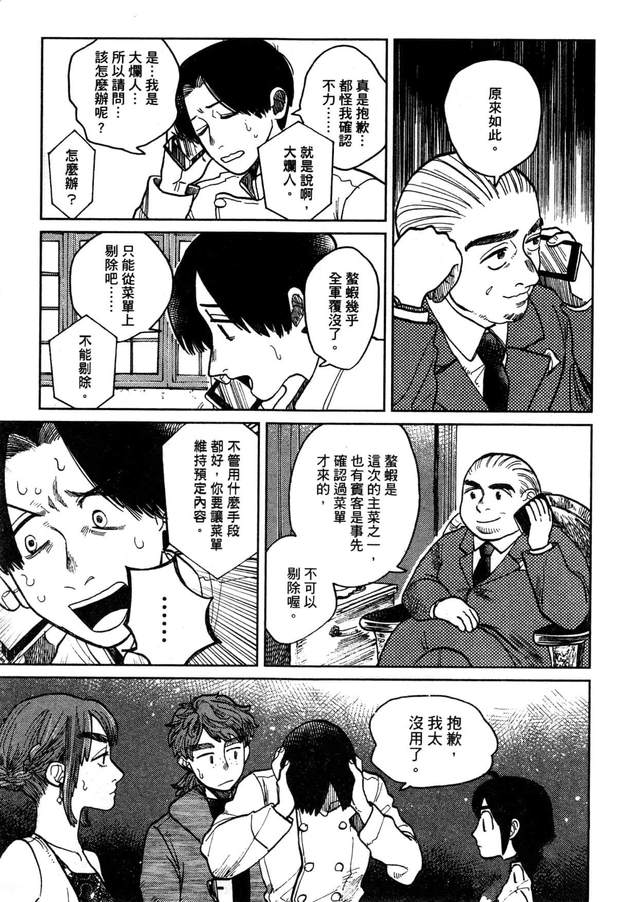 Artiste 料理艺术之路 第3卷 第151页
