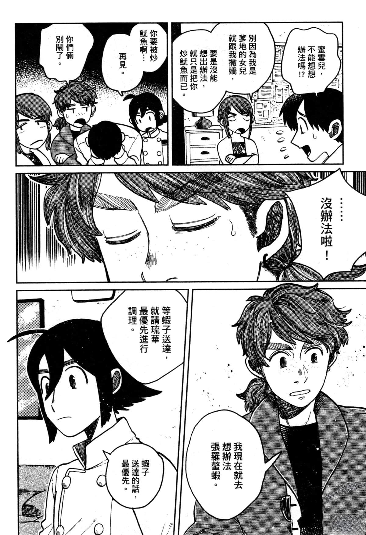 Artiste 料理艺术之路 第3卷 第152页