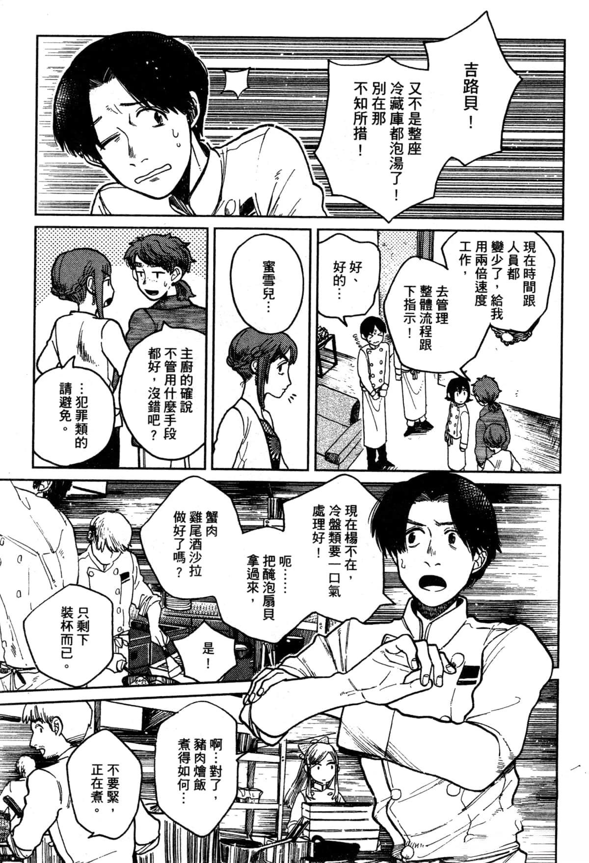 Artiste 料理艺术之路 第3卷 第153页