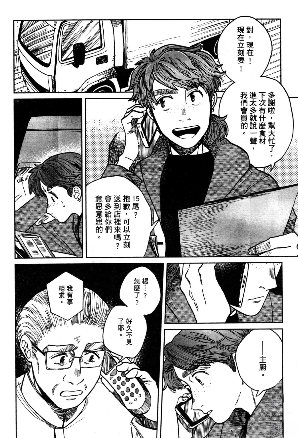 Artiste 料理艺术之路 第3卷 第154页
