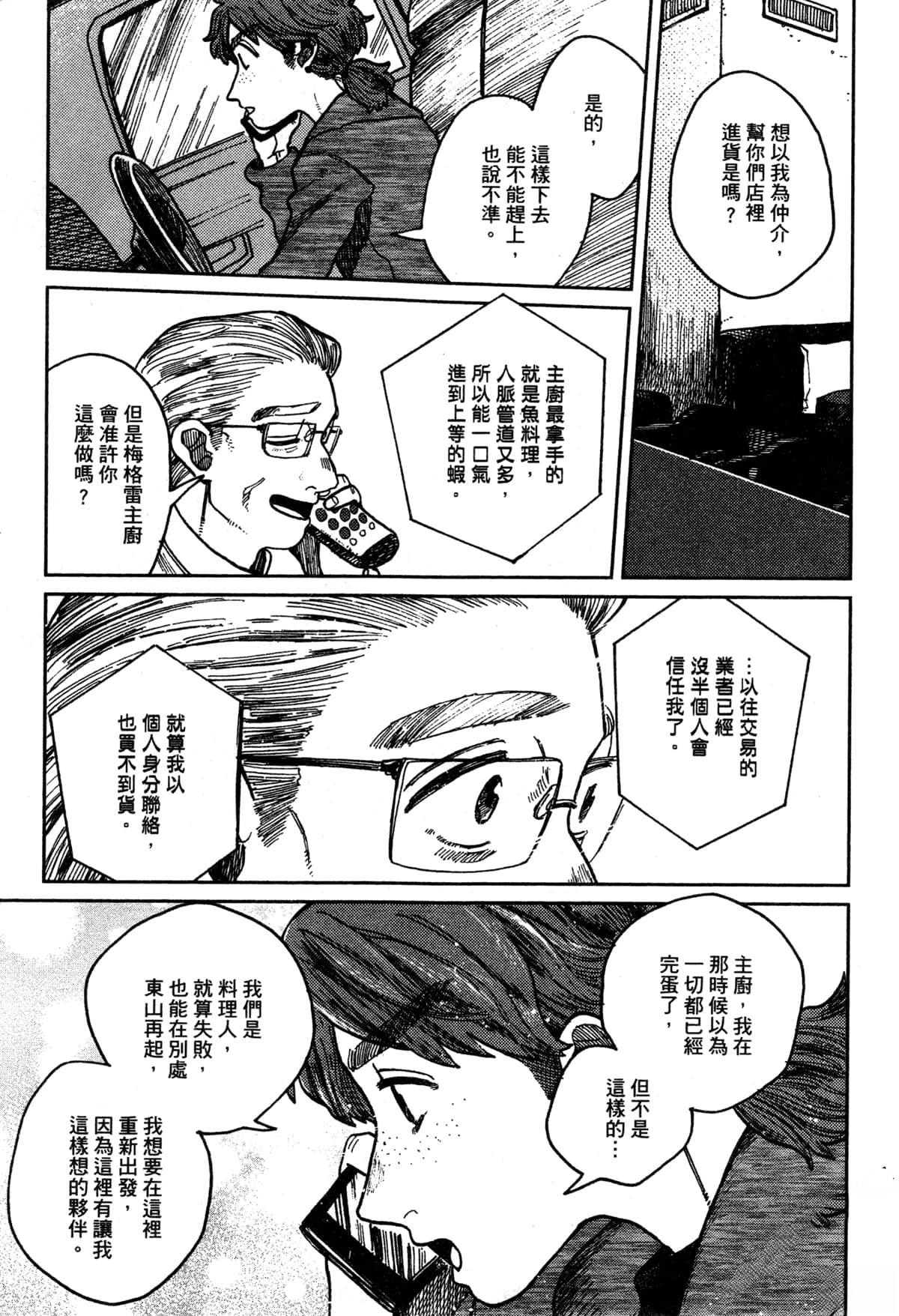 Artiste 料理艺术之路 第3卷 第155页