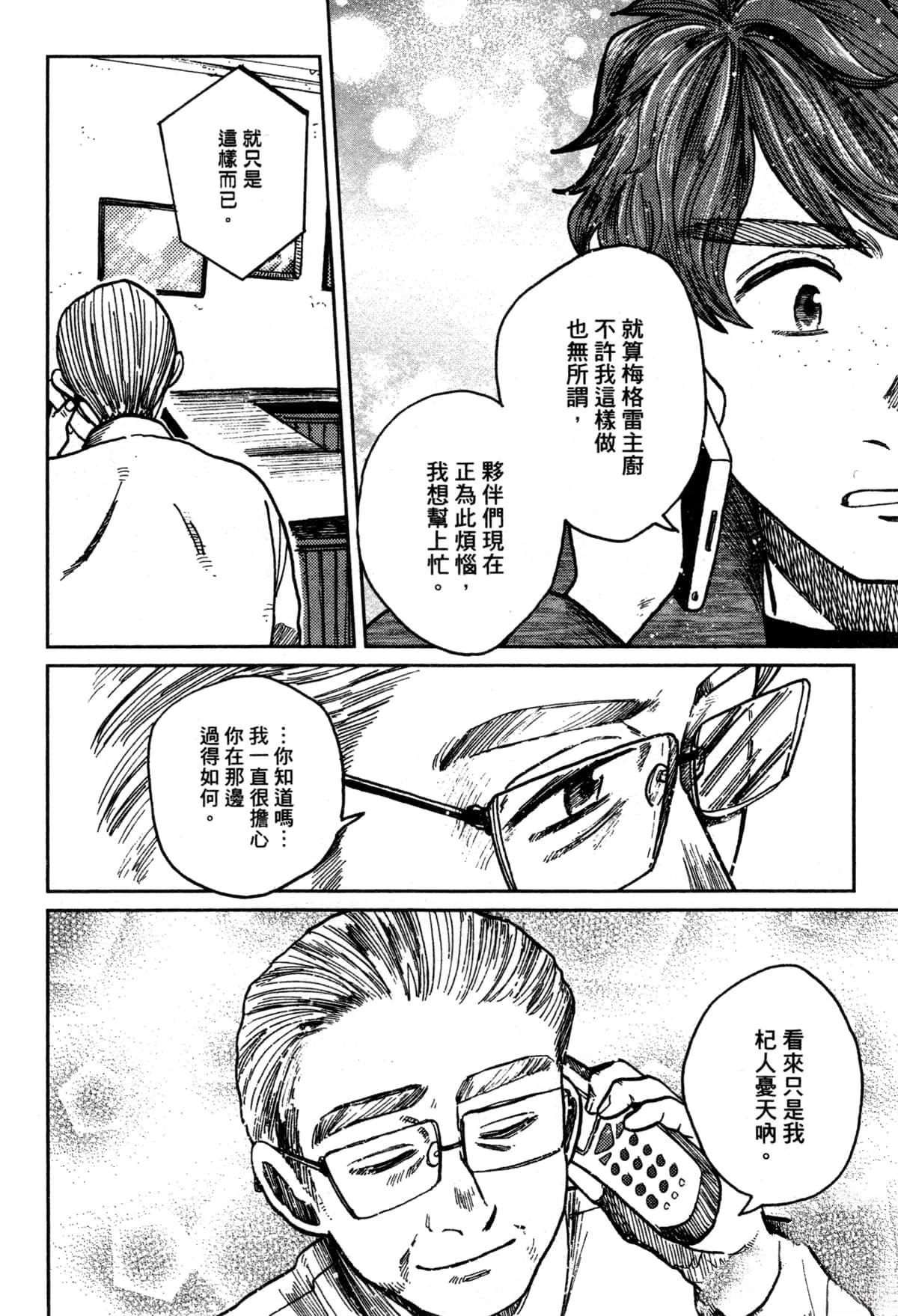 Artiste 料理艺术之路 第3卷 第156页