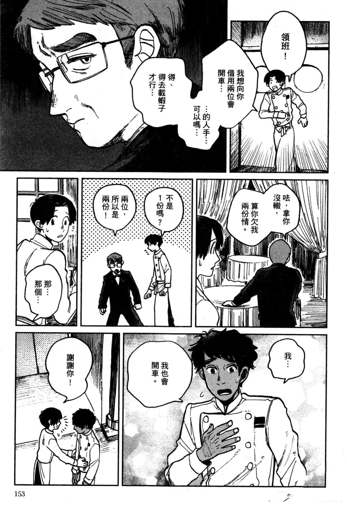 Artiste 料理艺术之路 第3卷 第157页