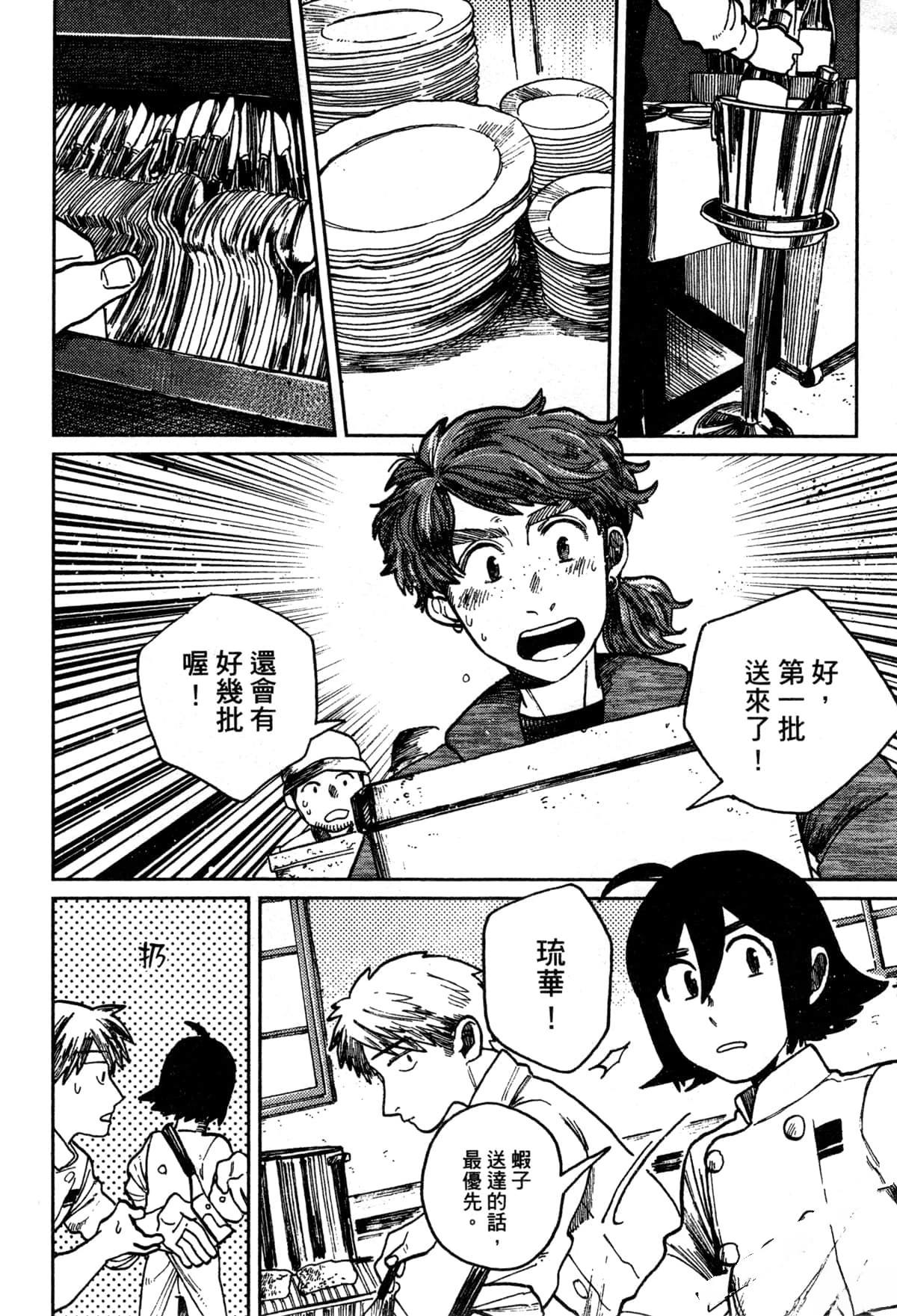 Artiste 料理艺术之路 第3卷 第158页