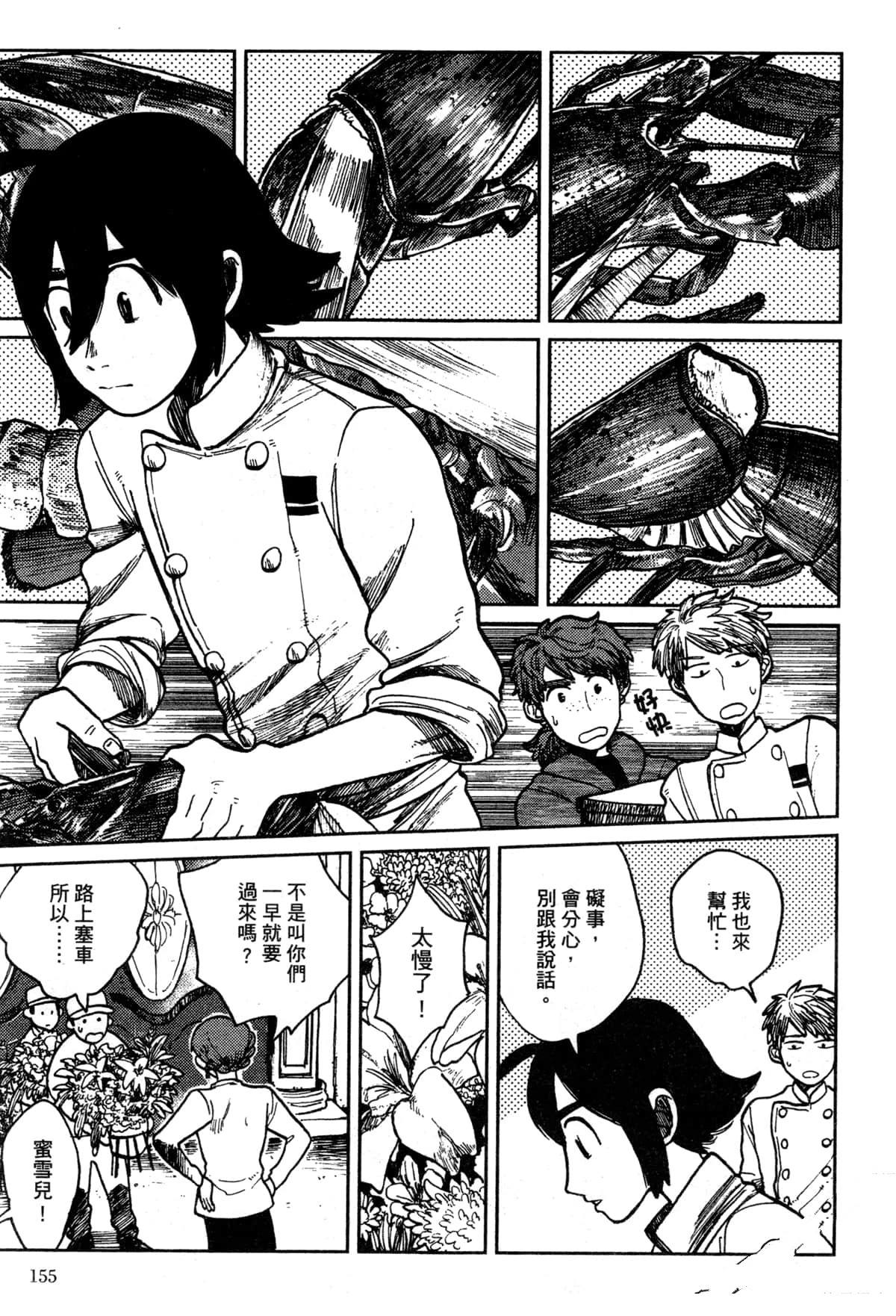Artiste 料理艺术之路 第3卷 第159页