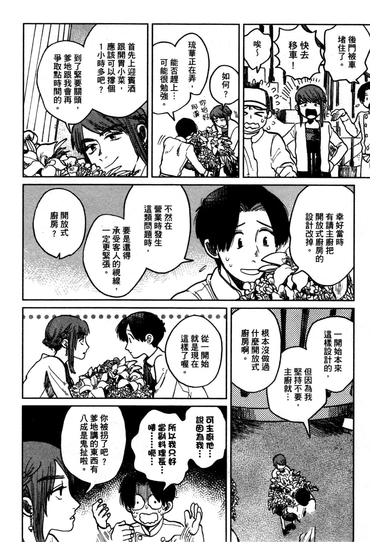 Artiste 料理艺术之路 第3卷 第160页