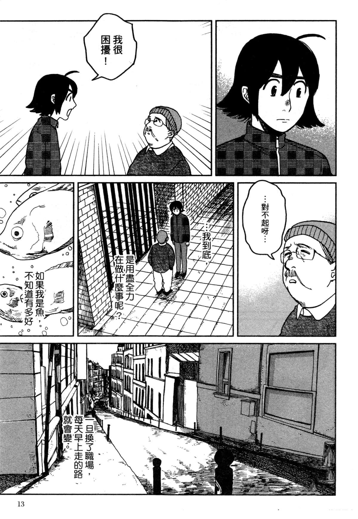 Artiste 料理艺术之路 第3卷 第17页