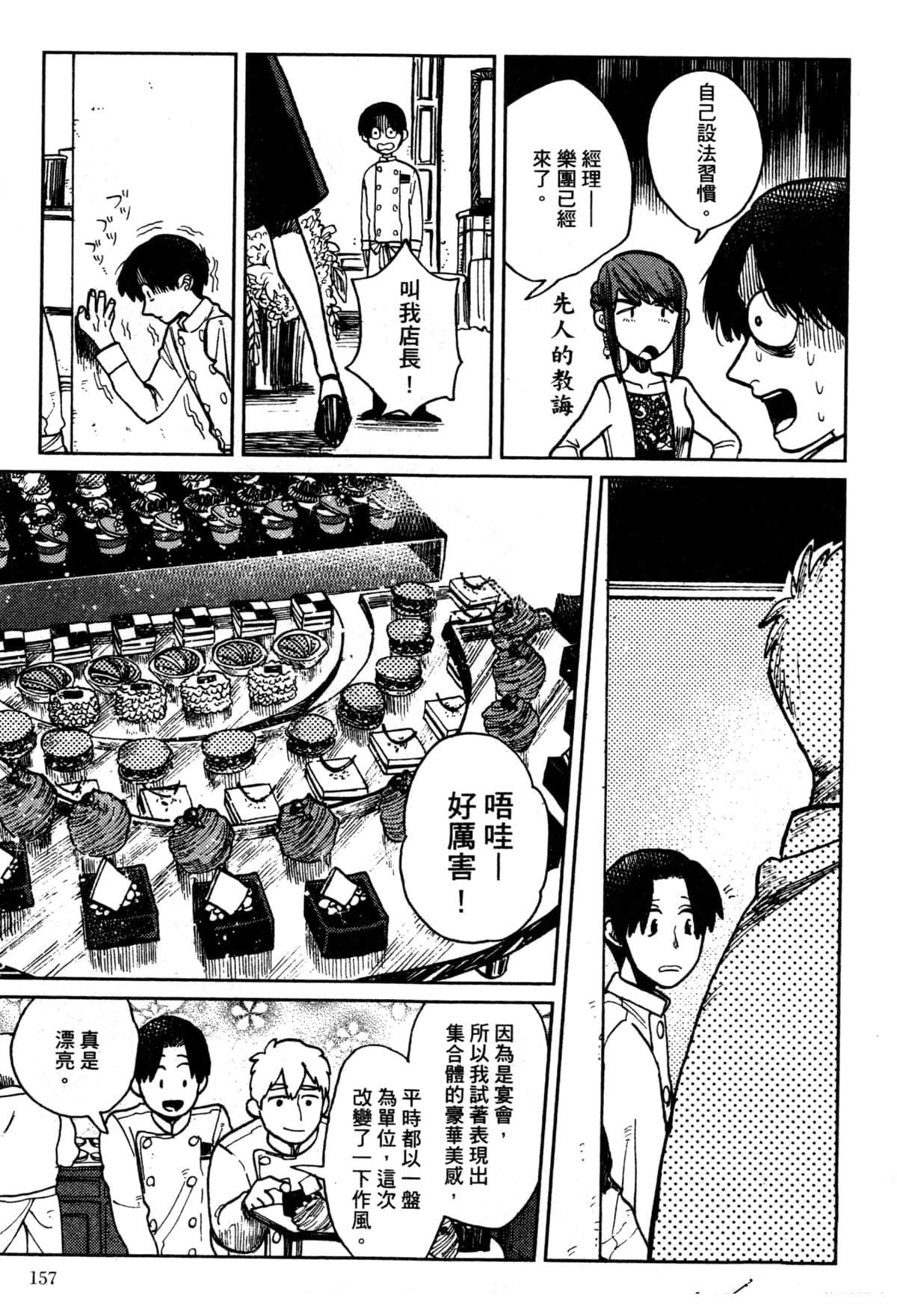 Artiste 料理艺术之路 第3卷 第161页
