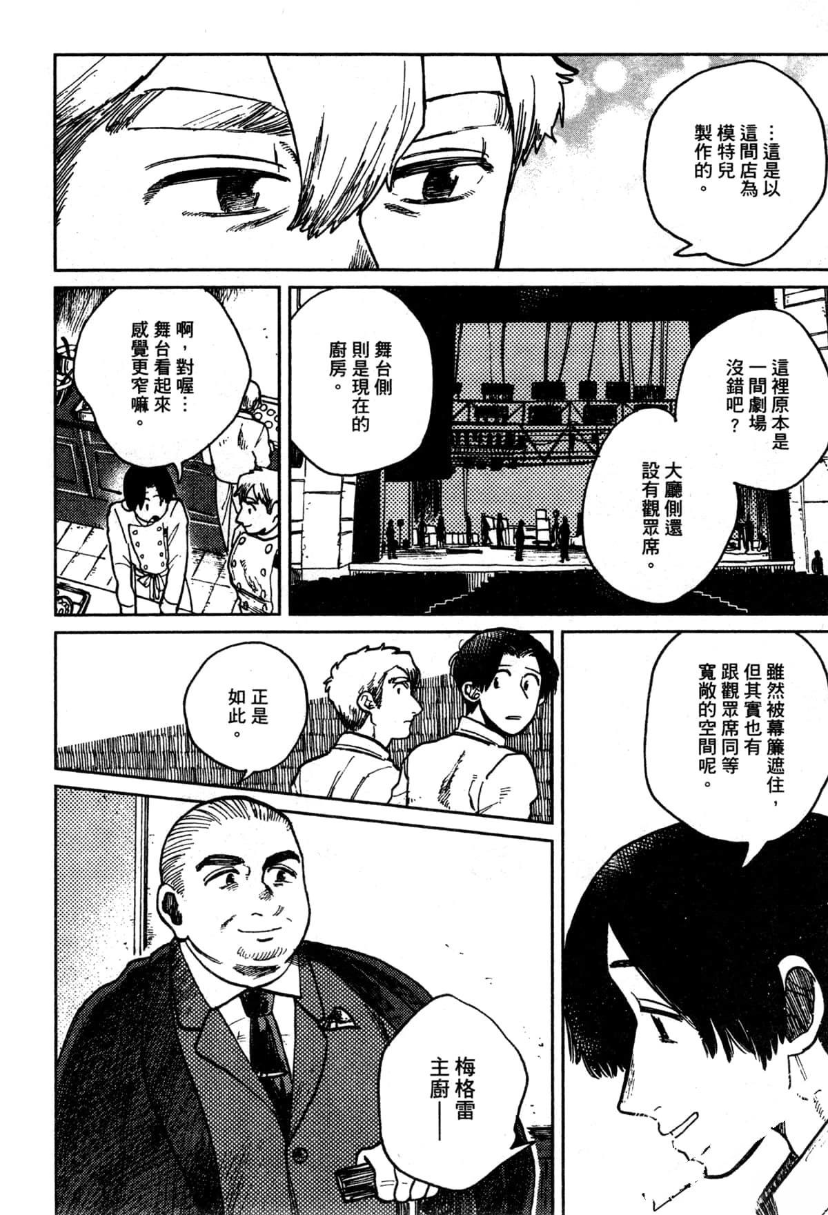 Artiste 料理艺术之路 第3卷 第162页