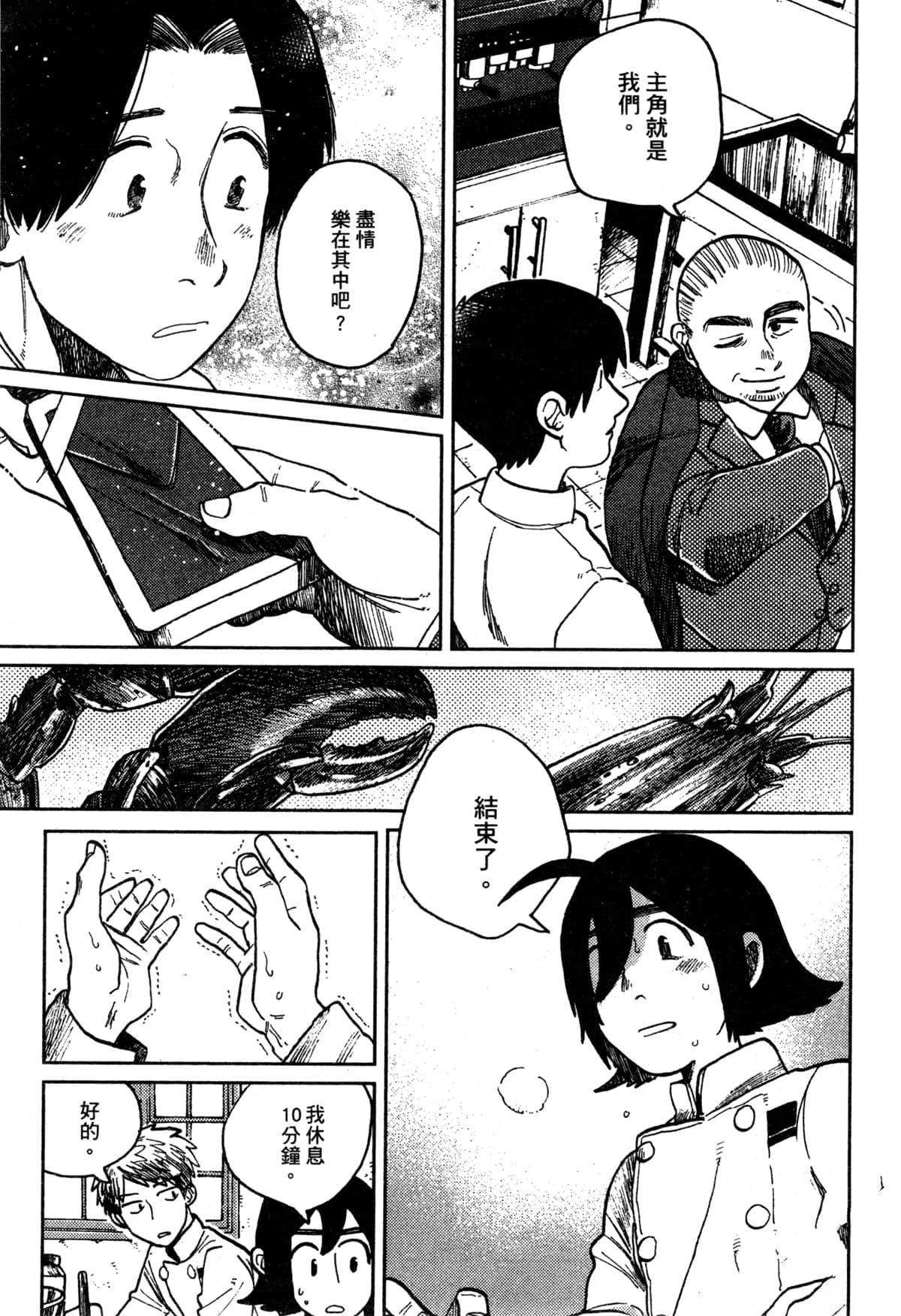 Artiste 料理艺术之路 第3卷 第163页