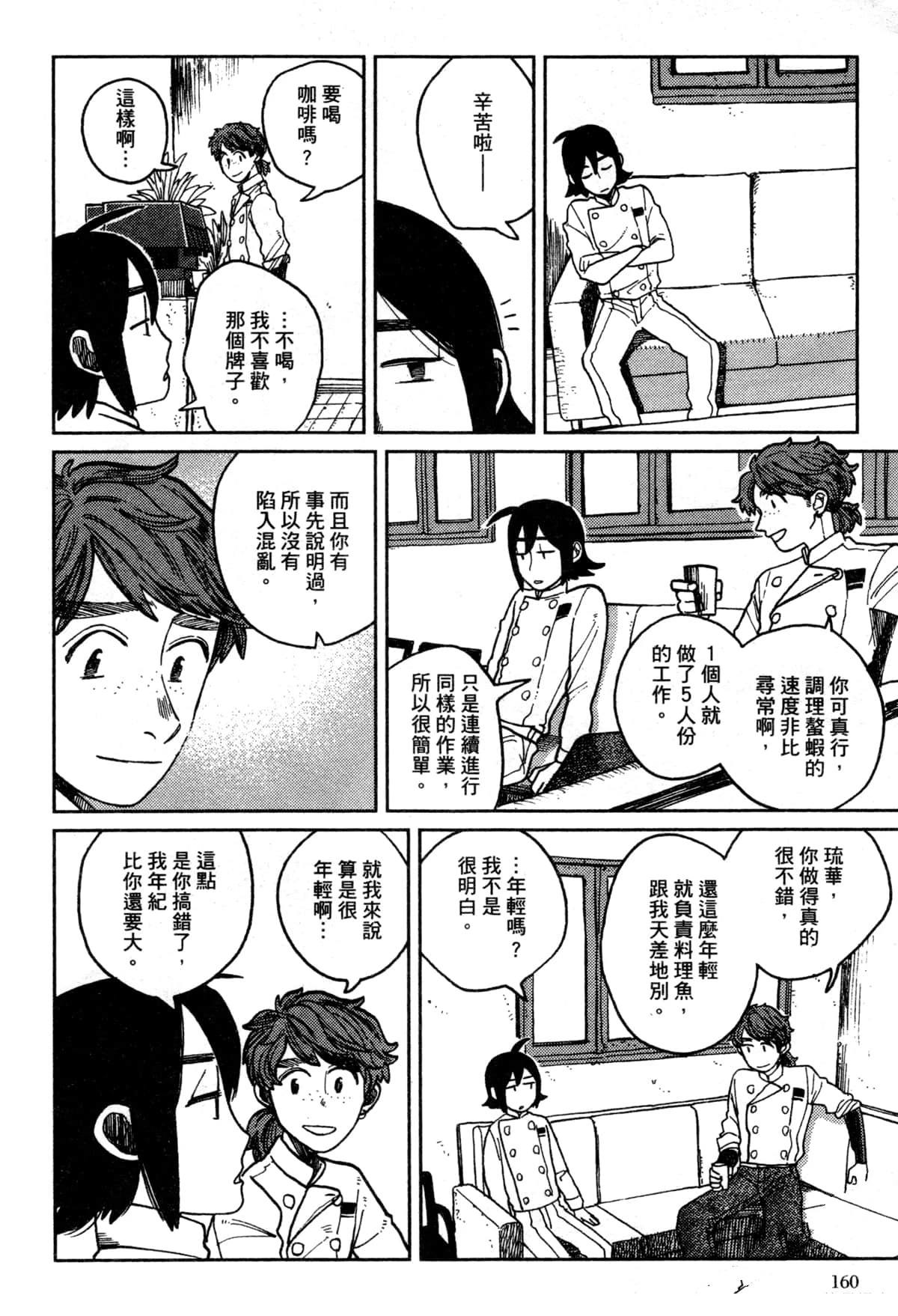 Artiste 料理艺术之路 第3卷 第164页