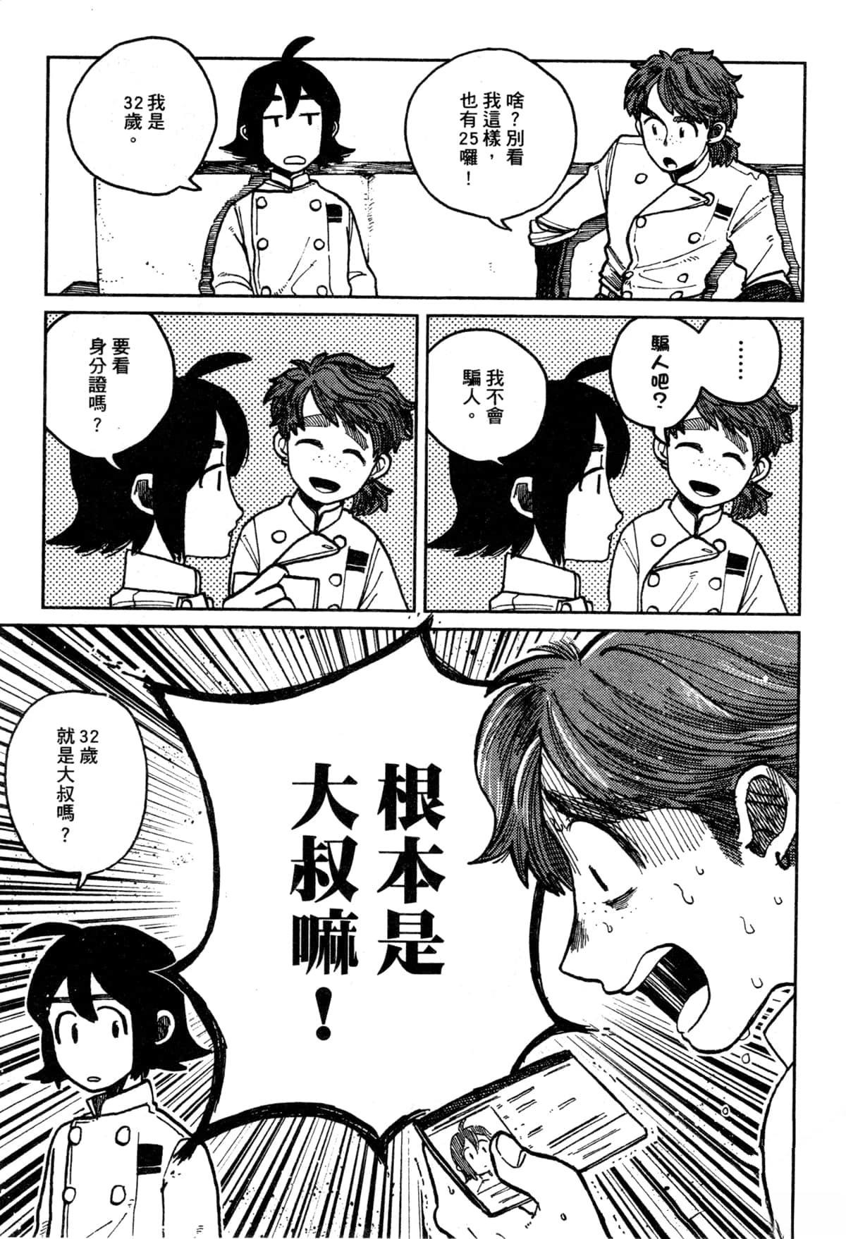 Artiste 料理艺术之路 第3卷 第165页