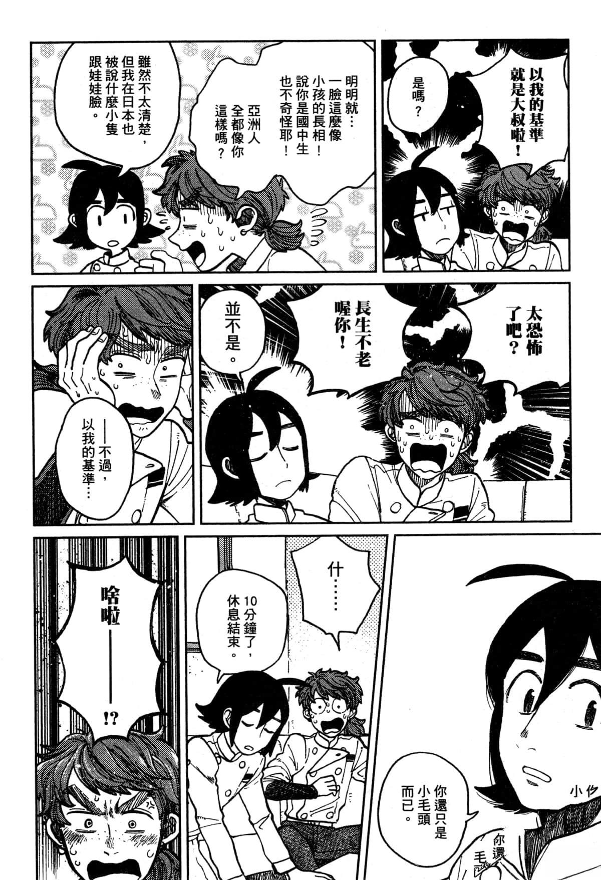 Artiste 料理艺术之路 第3卷 第166页