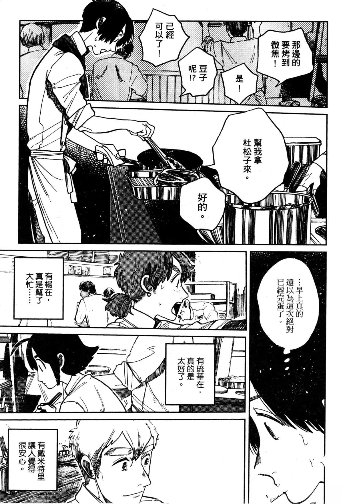 Artiste 料理艺术之路 第3卷 第167页
