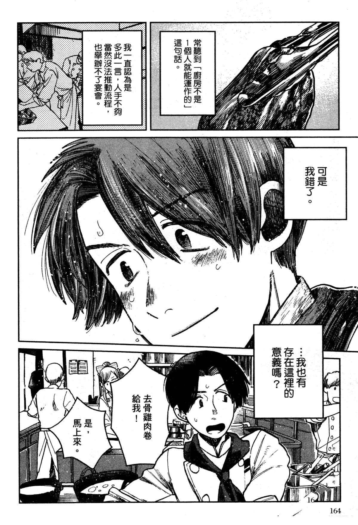 Artiste 料理艺术之路 第3卷 第168页